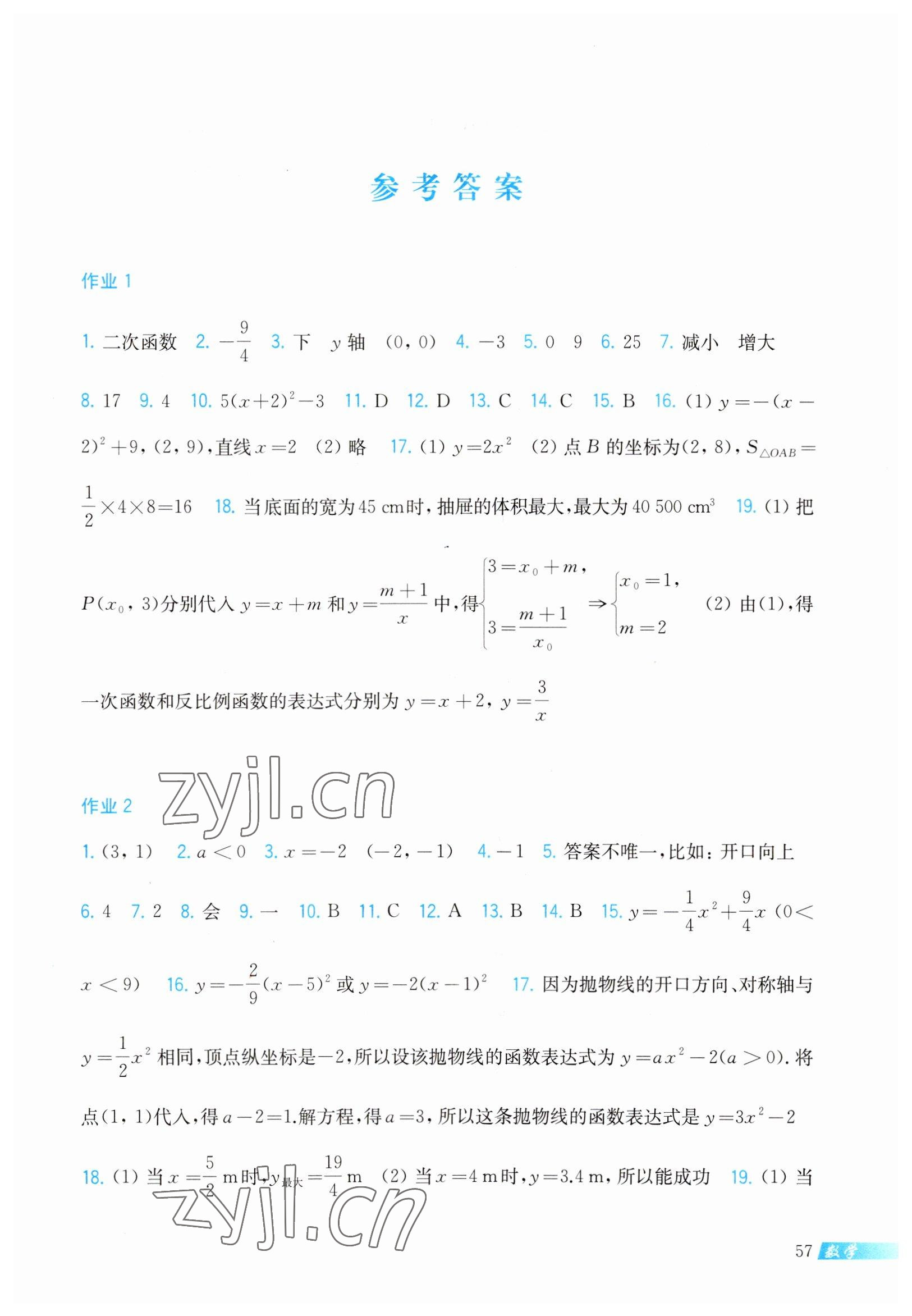 2023年寒假作业上海科学技术出版社九年级数学沪科版 第1页