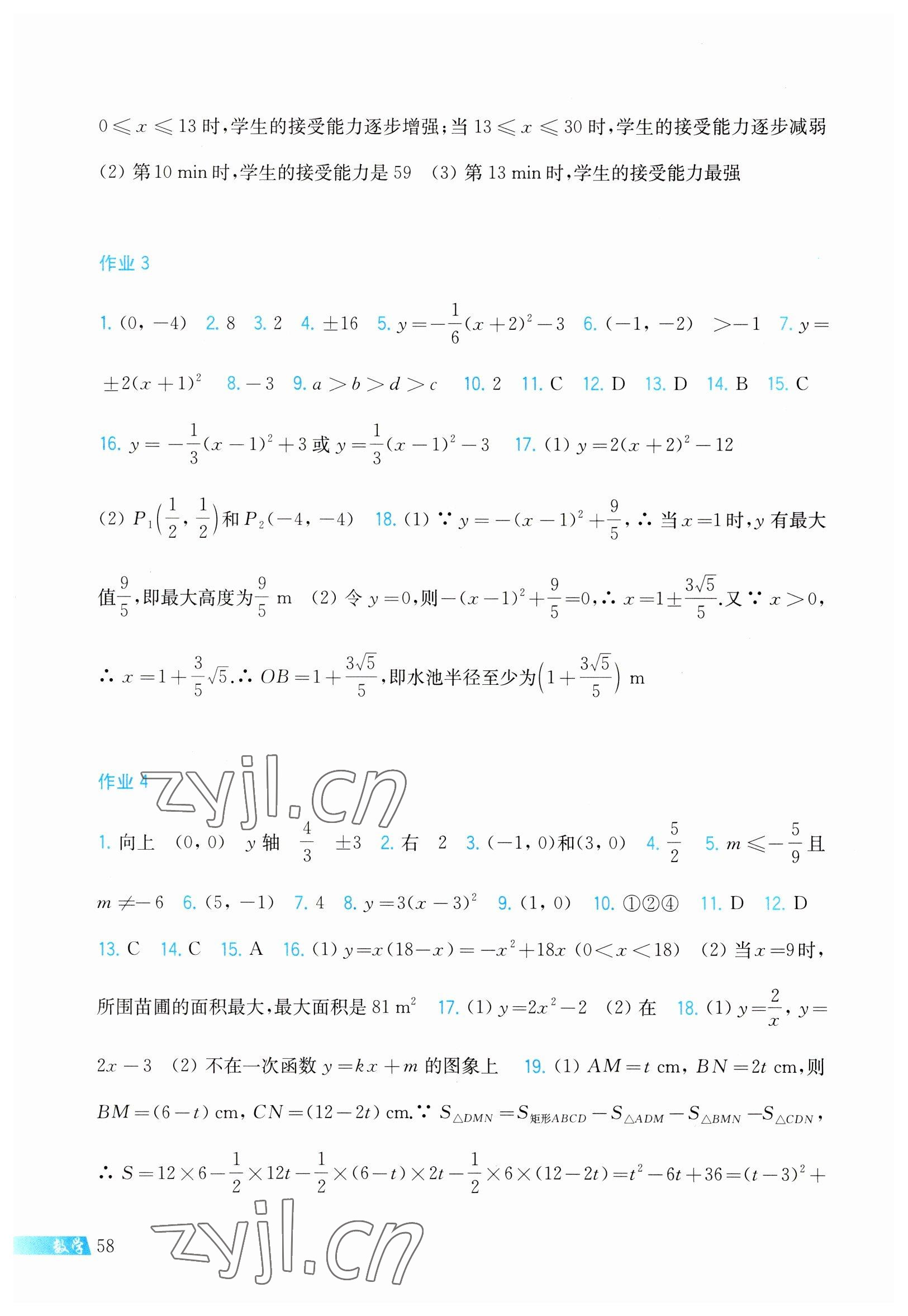 2023年寒假作业上海科学技术出版社九年级数学沪科版 第2页