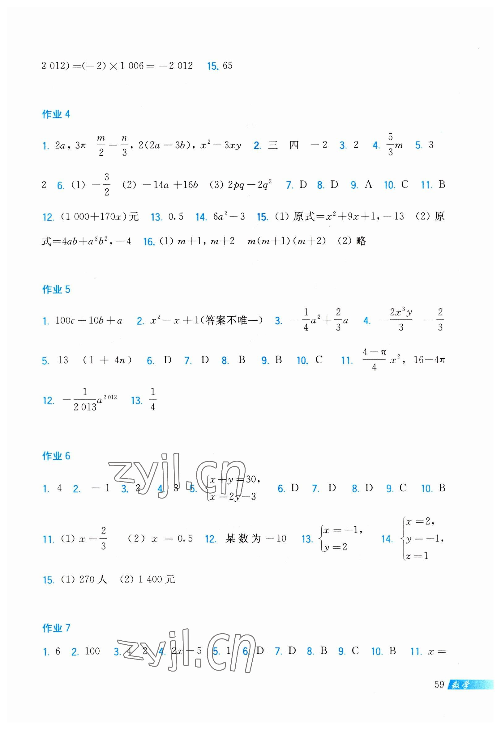 2023年寒假作業(yè)上?？茖W(xué)技術(shù)出版社七年級(jí)數(shù)學(xué)滬科版 參考答案第2頁(yè)