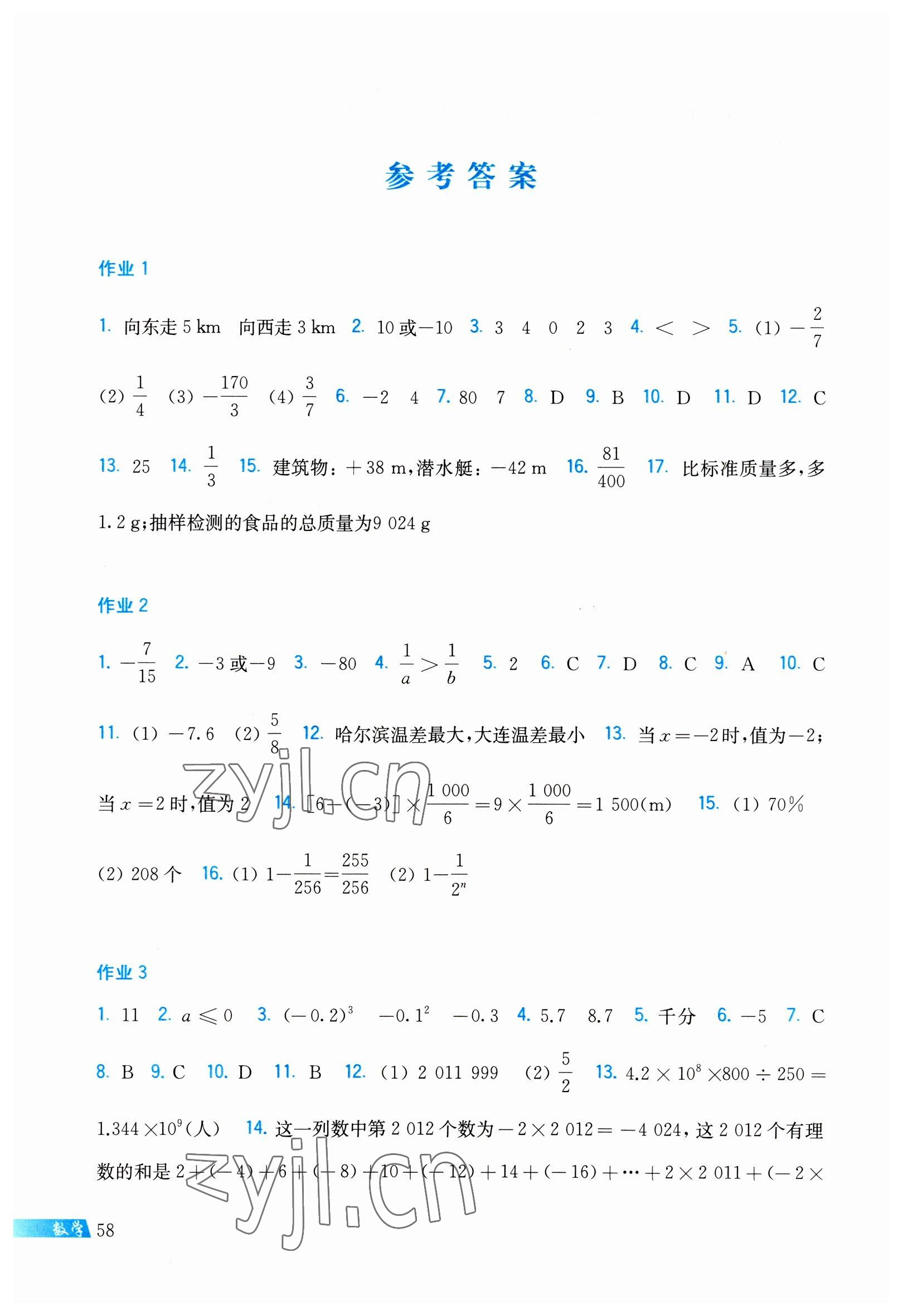 2023年寒假作業(yè)上?？茖W(xué)技術(shù)出版社七年級(jí)數(shù)學(xué)滬科版 參考答案第1頁