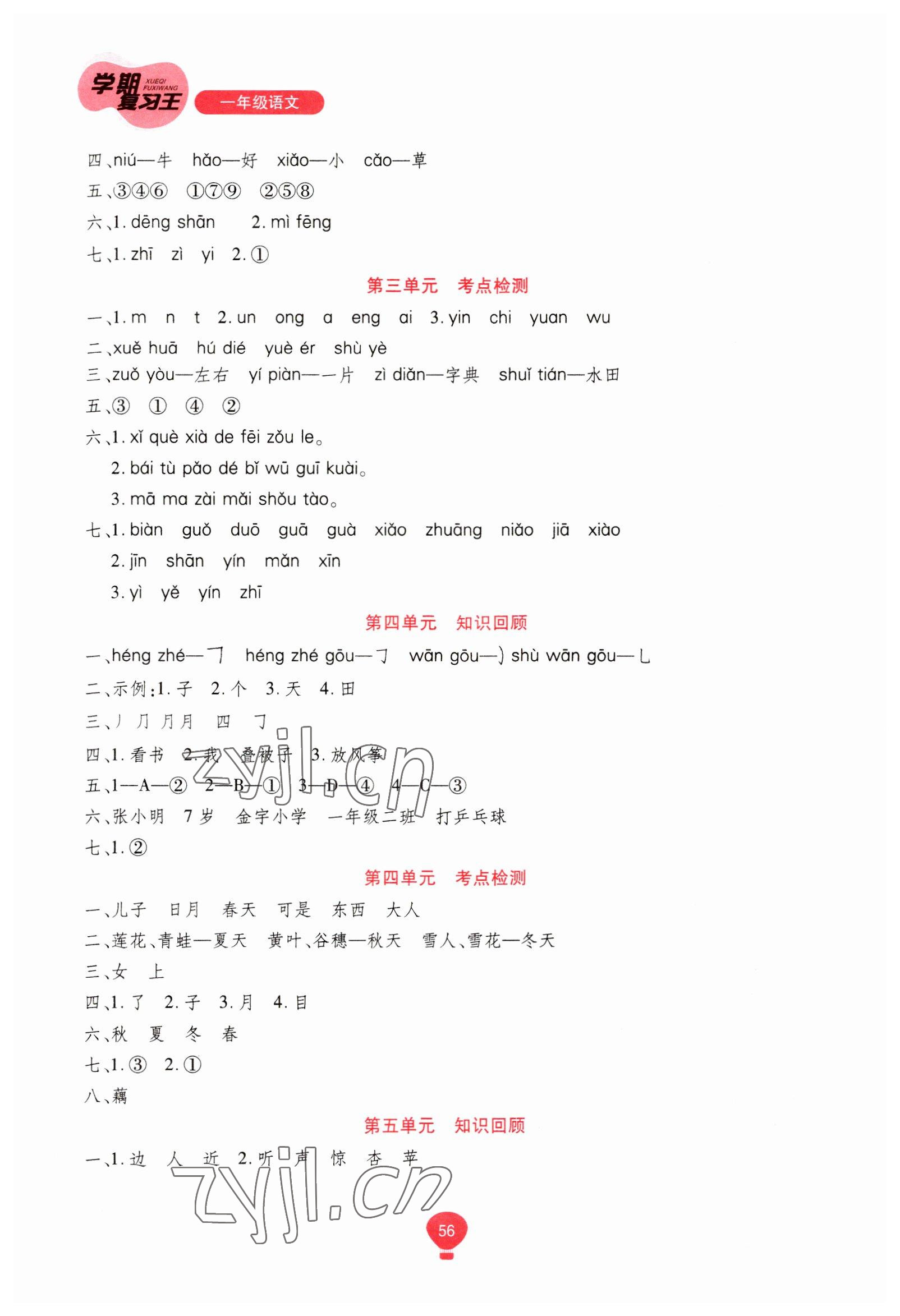 2023年复习王学期总动员一年级语文人教版 第2页