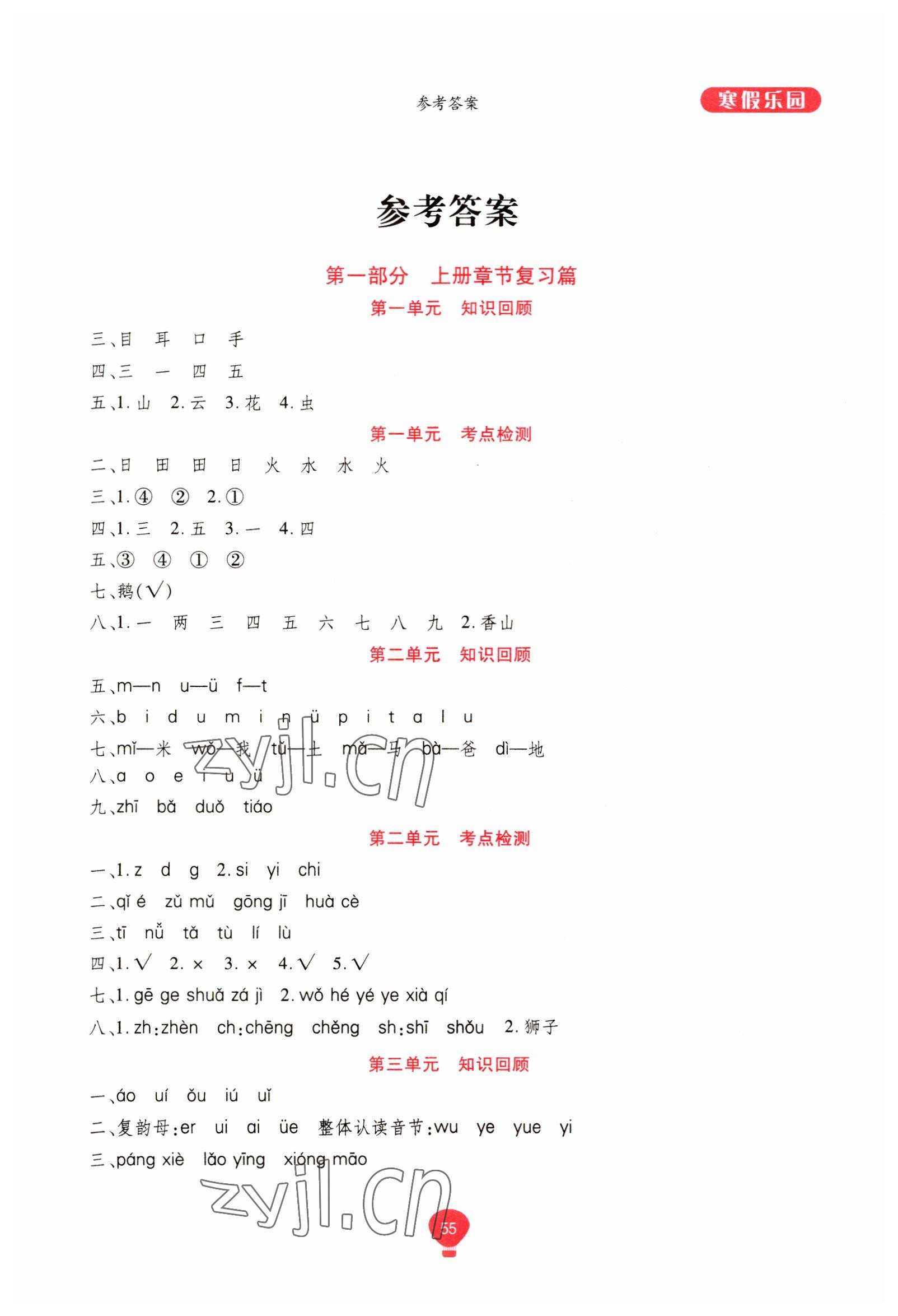 2023年復習王學期總動員一年級語文人教版 第1頁