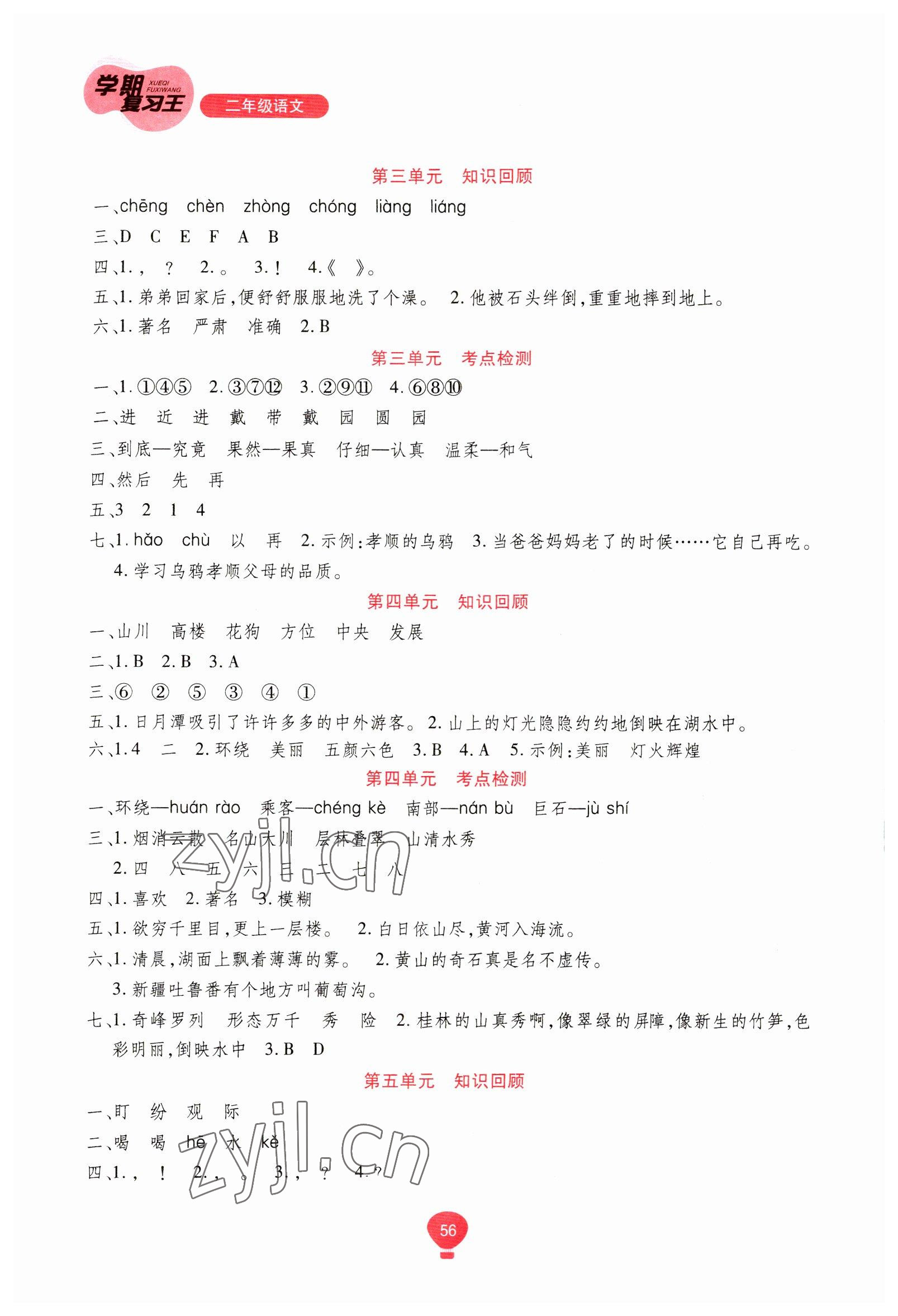 2023年復習王學期總動員二年級語文人教版 第2頁