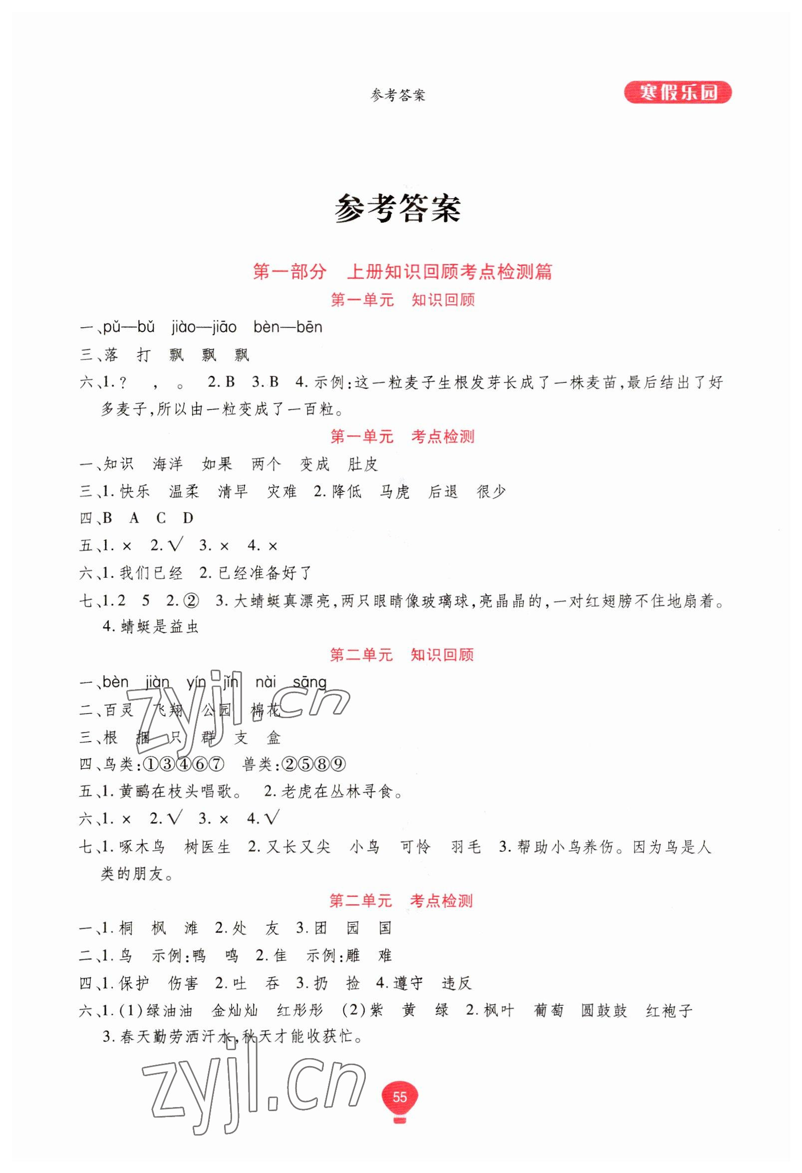 2023年復習王學期總動員二年級語文人教版 第1頁