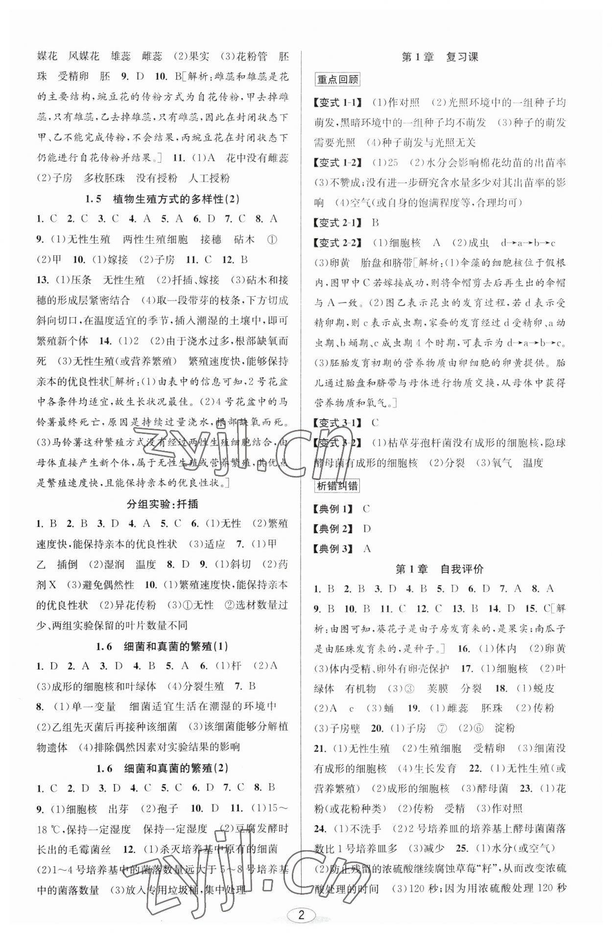 2023年教與學(xué)課程同步講練七年級(jí)科學(xué)下冊(cè)浙教版 參考答案第2頁(yè)