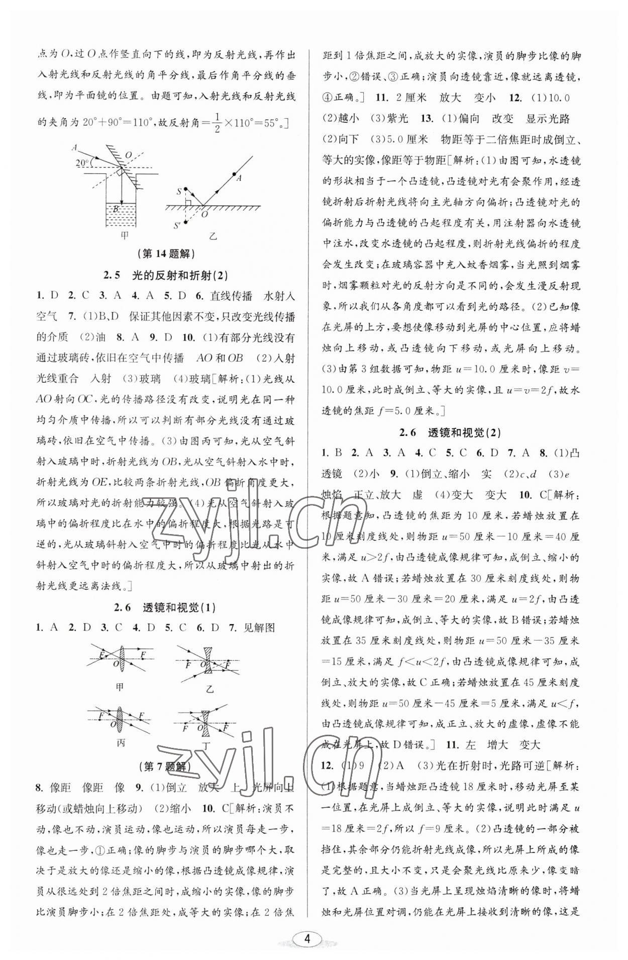 2023年教與學(xué)課程同步講練七年級科學(xué)下冊浙教版 參考答案第4頁