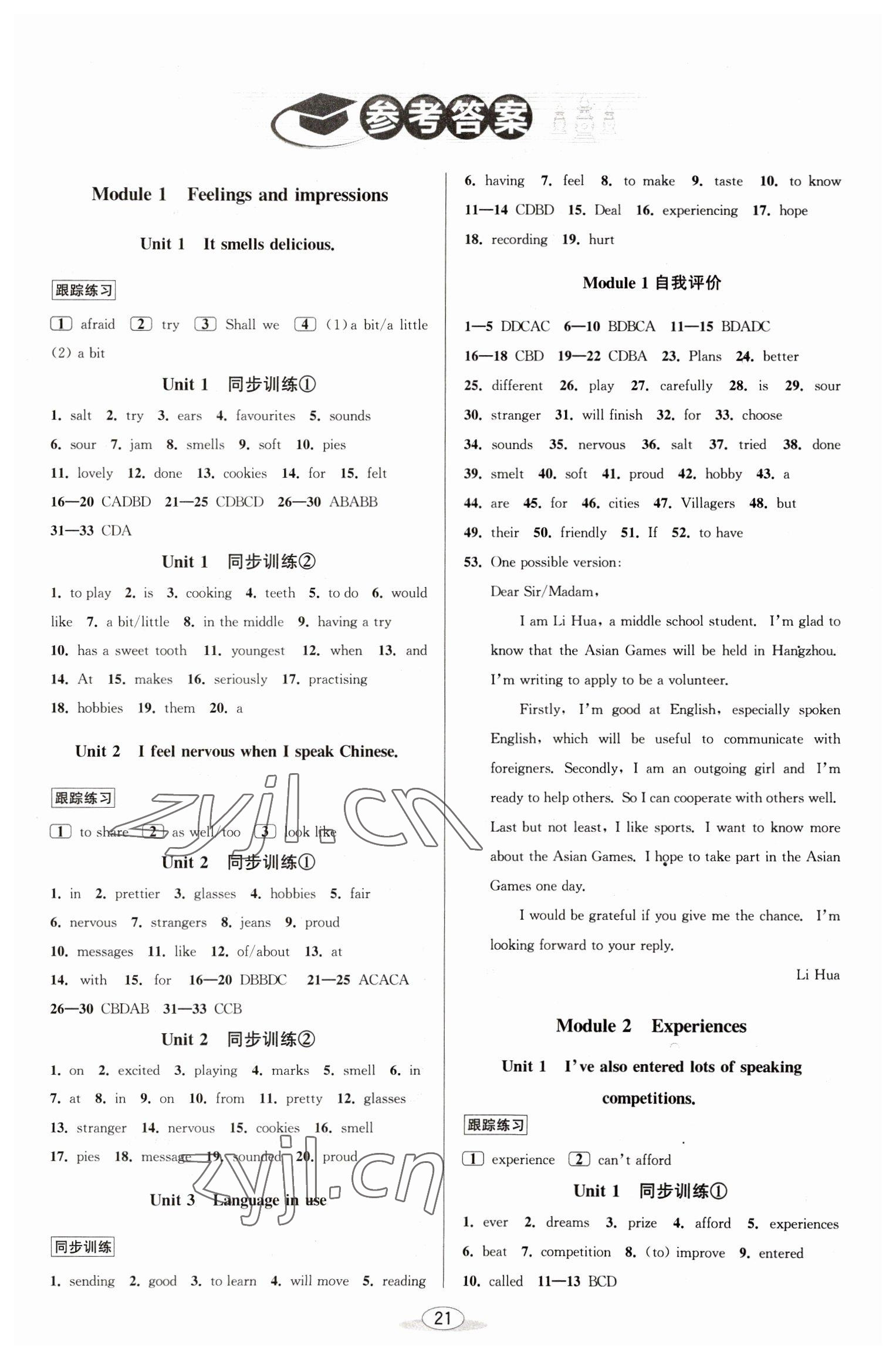 2023年教與學(xué)課程同步講練八年級(jí)英語(yǔ)下冊(cè)外研版溫州專版 第1頁(yè)