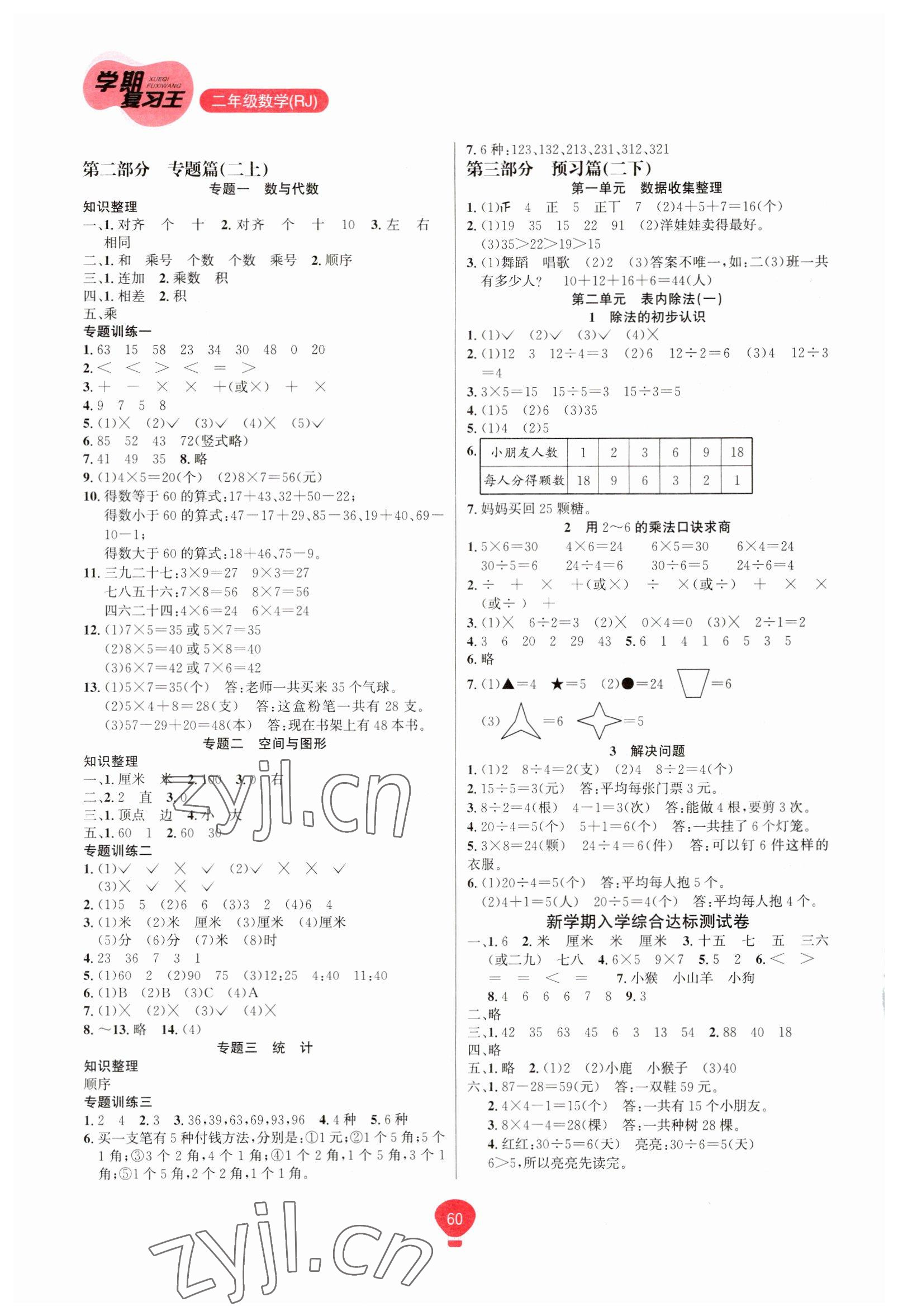 2023年复习王学年总动员二年级数学人教版 第2页