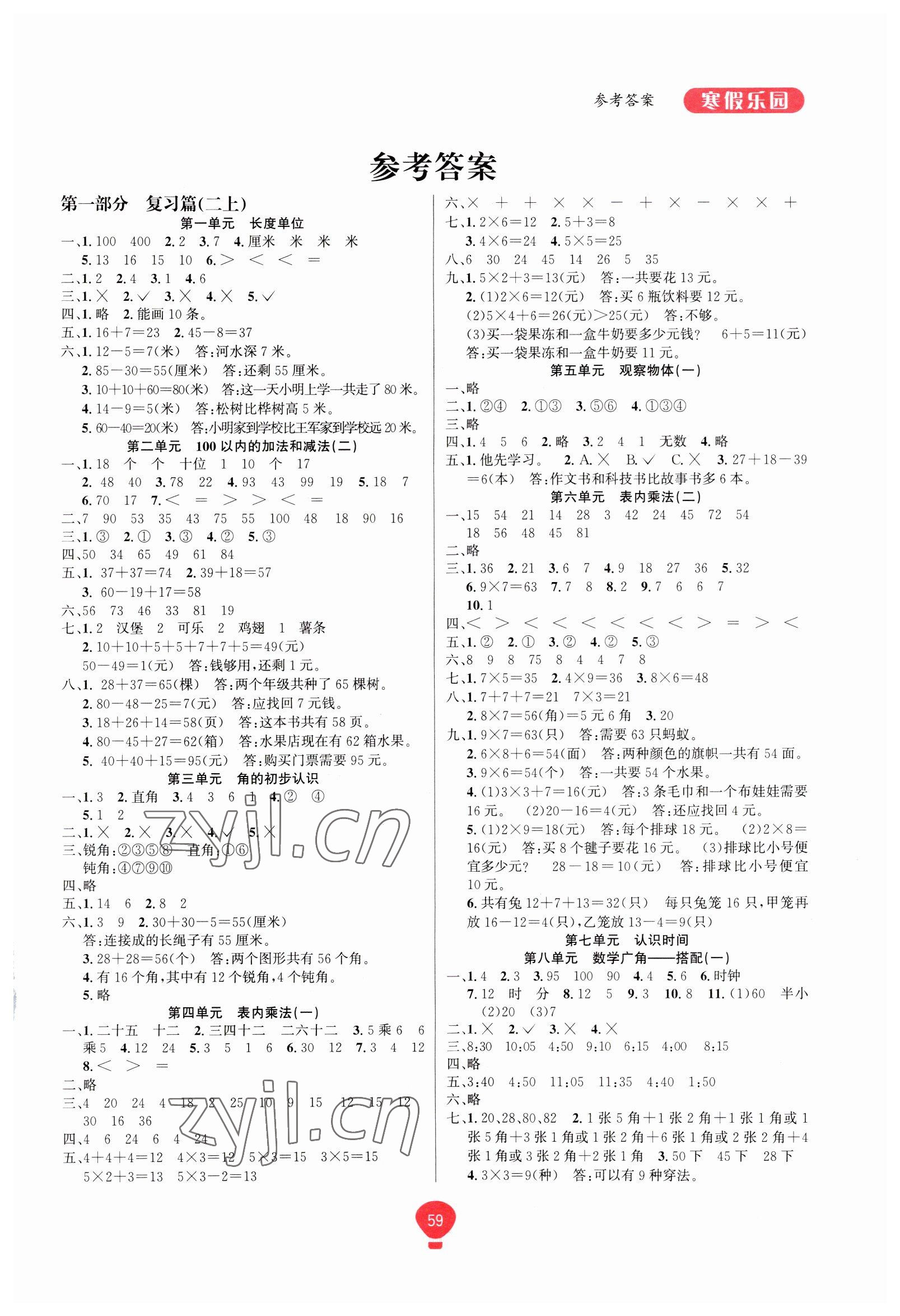 2023年復習王學年總動員二年級數學人教版 第1頁