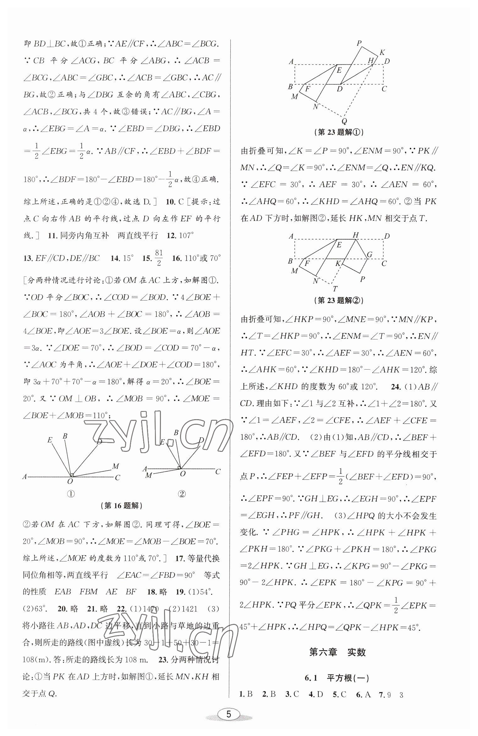 2023年教與學(xué)課程同步講練七年級(jí)數(shù)學(xué)下冊(cè)人教版臺(tái)州專版 參考答案第4頁(yè)