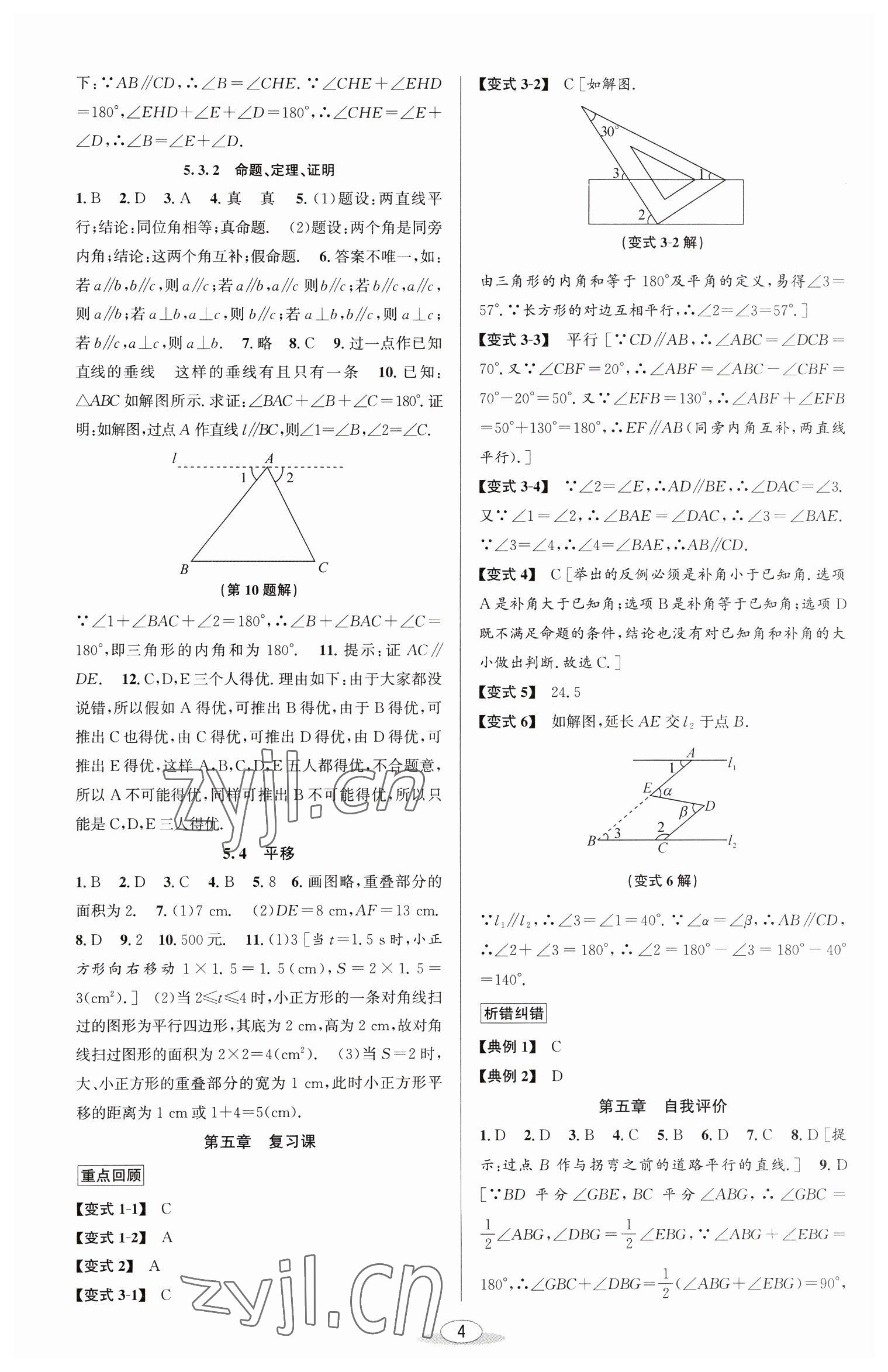 2023年教與學課程同步講練七年級數(shù)學下冊人教版臺州專版 參考答案第3頁