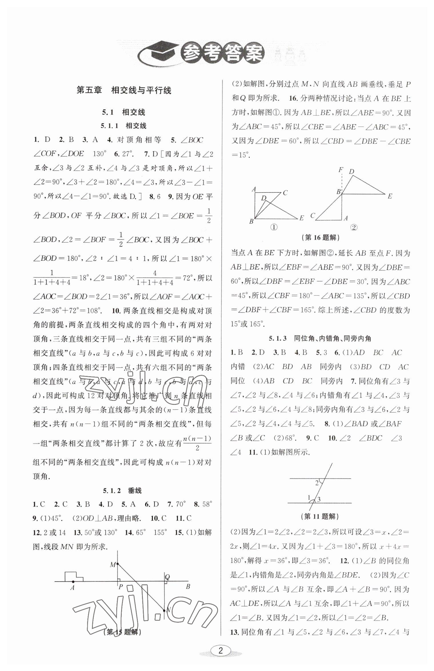 2023年教與學(xué)課程同步講練七年級數(shù)學(xué)下冊人教版臺州專版 參考答案第1頁