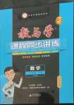 2023年教與學(xué)課程同步講練七年級(jí)數(shù)學(xué)下冊(cè)人教版臺(tái)州專版