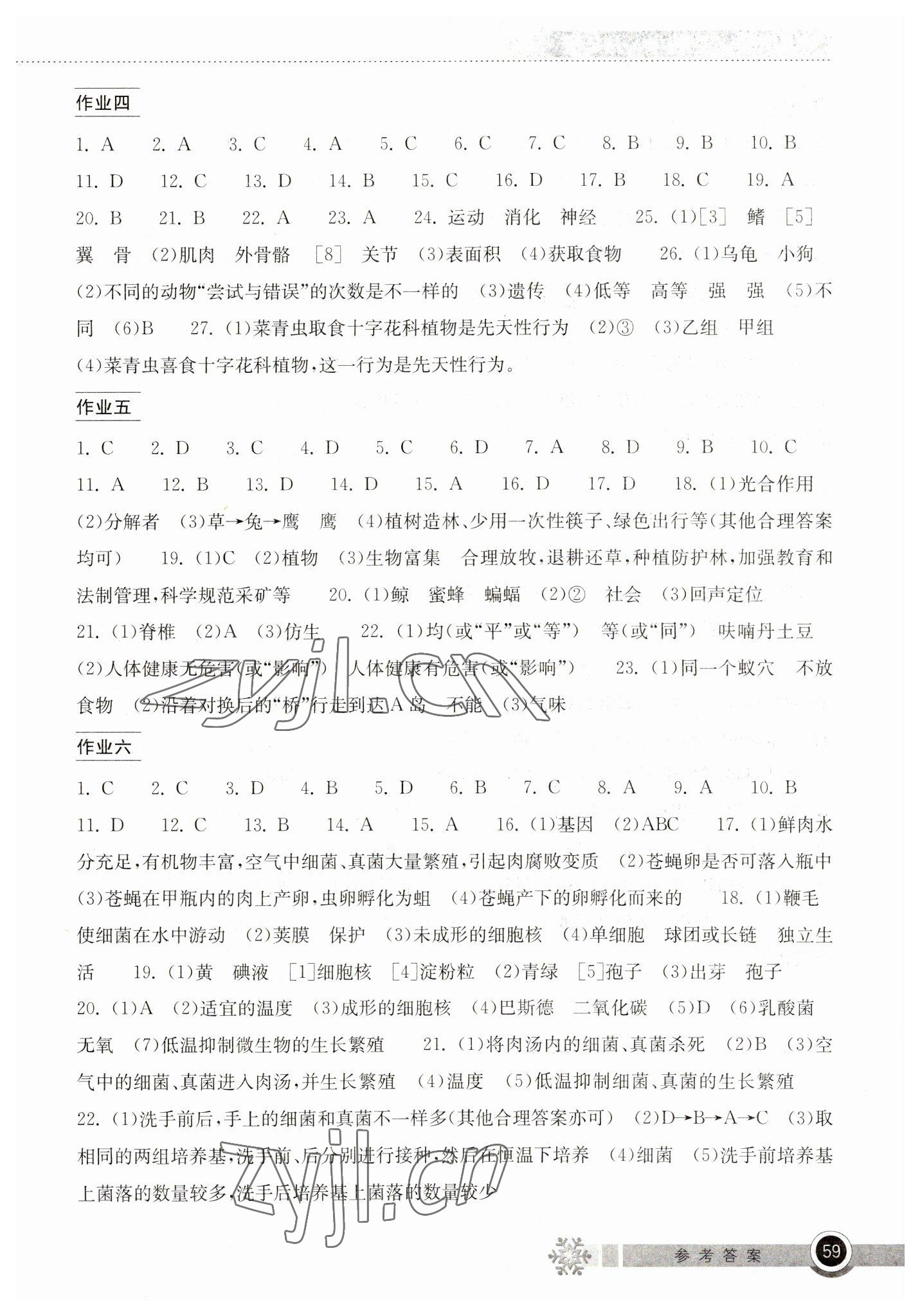 2023年长江作业本寒假作业湖北教育出版社八年级生物 参考答案第2页