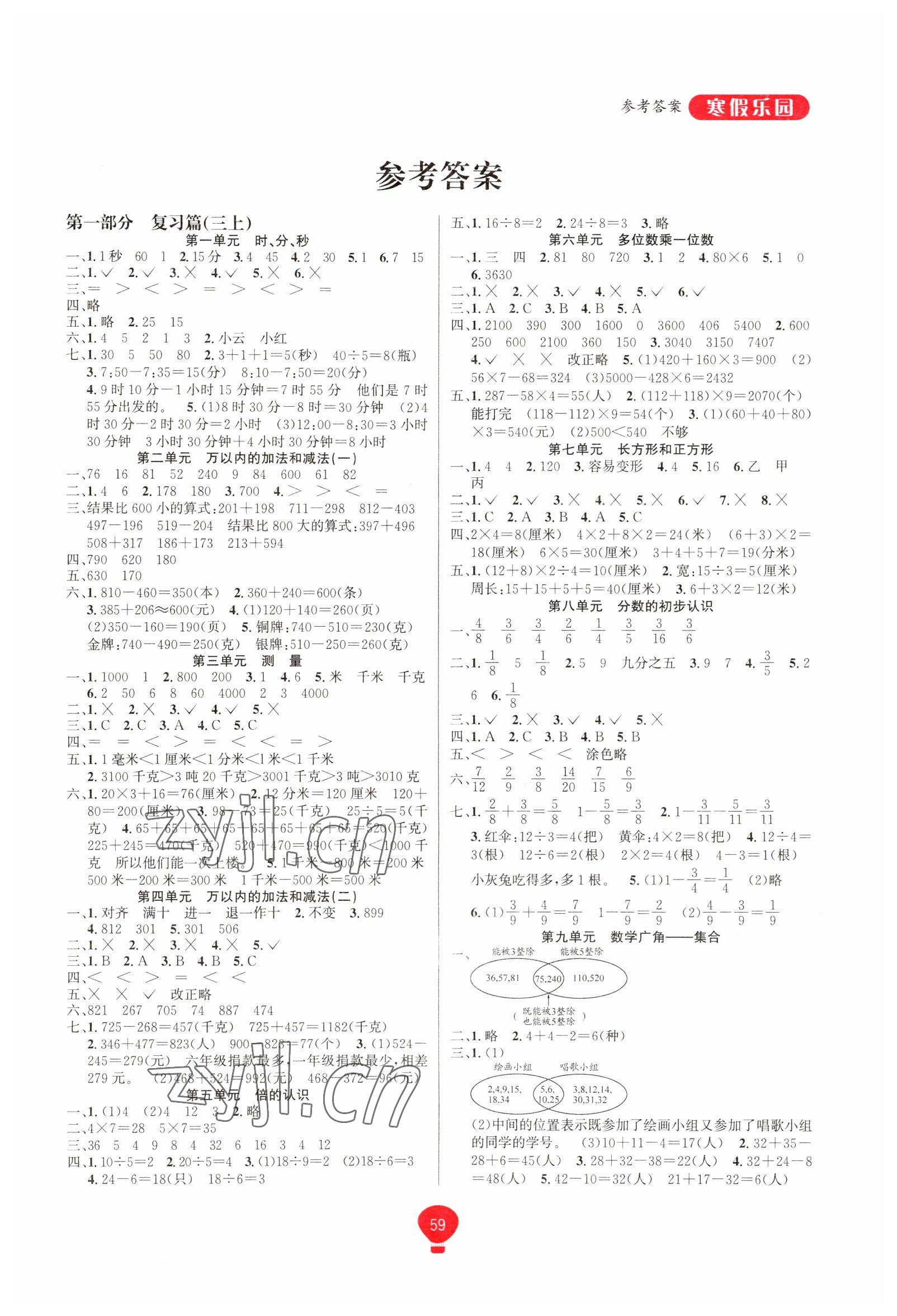 2023年復(fù)習(xí)王學(xué)期總動員三年級數(shù)學(xué)人教版 第1頁