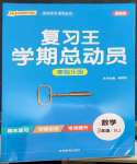 2023年復(fù)習(xí)王學(xué)期總動員三年級數(shù)學(xué)人教版