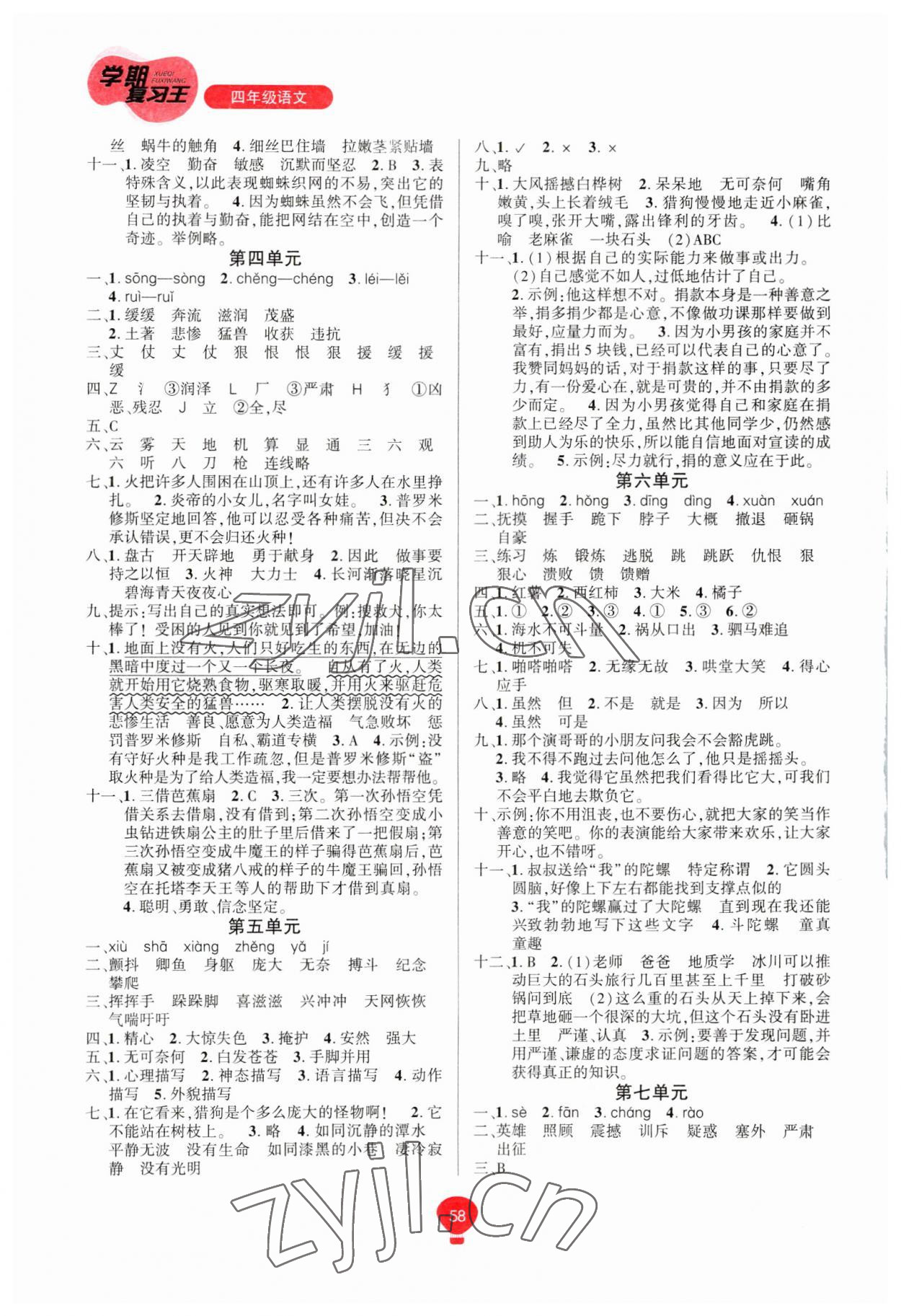 2023年复习王学期总动员四年级语文人教版 第2页