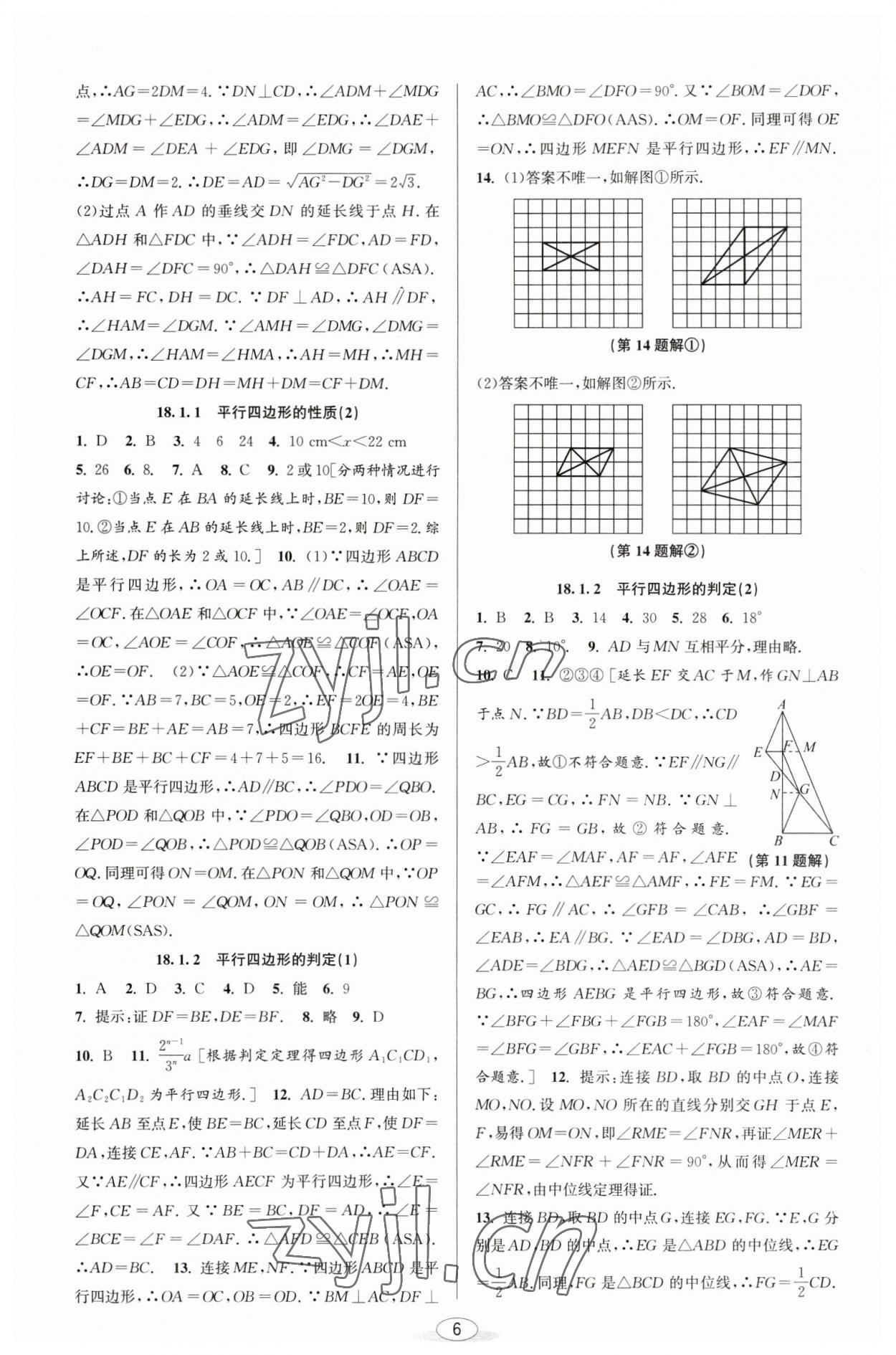 2023年教與學(xué)課程同步講練八年級數(shù)學(xué)下冊人教版臺州專版 參考答案第6頁