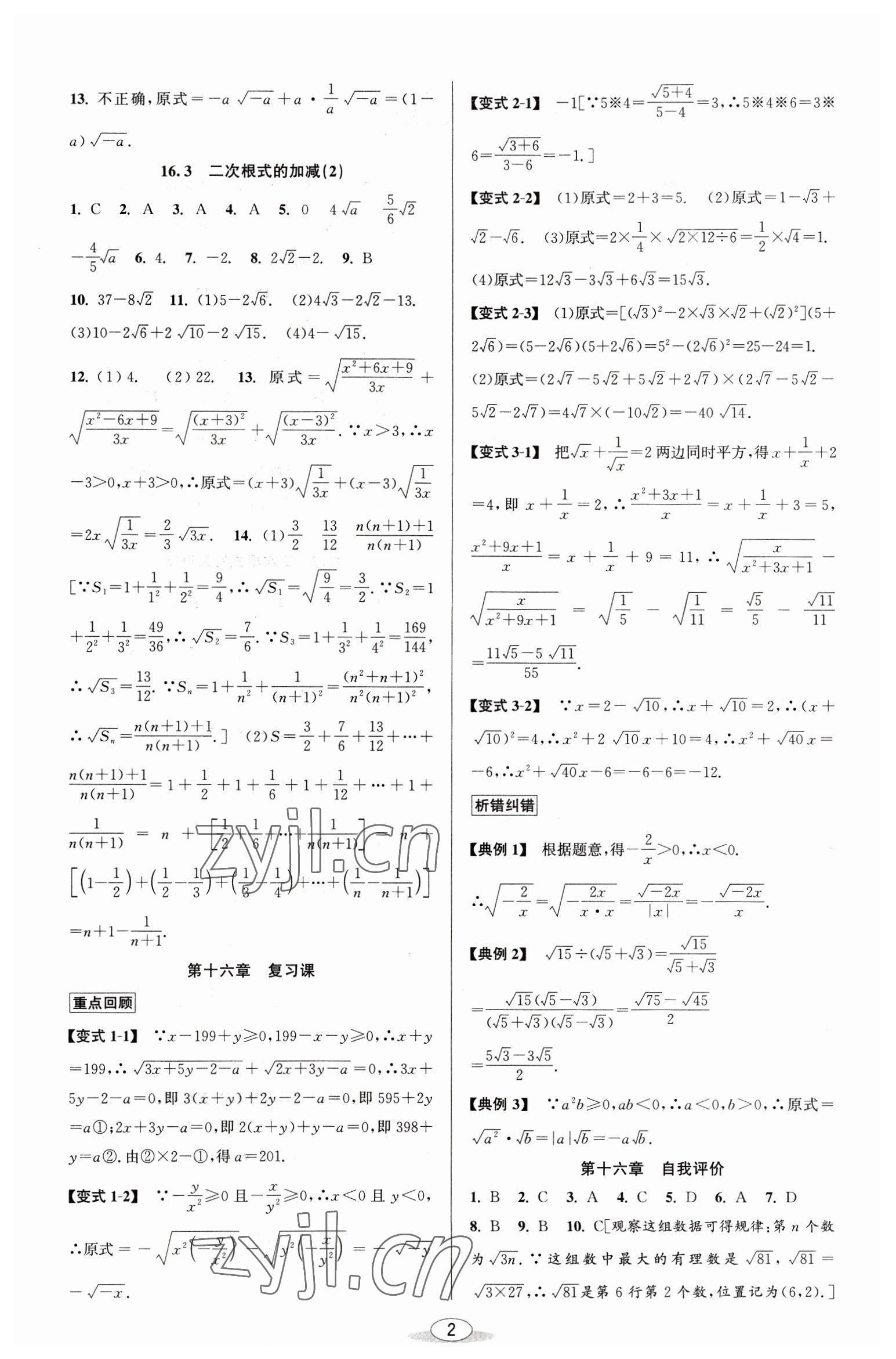 2023年教与学课程同步讲练八年级数学下册人教版台州专版 参考答案第2页