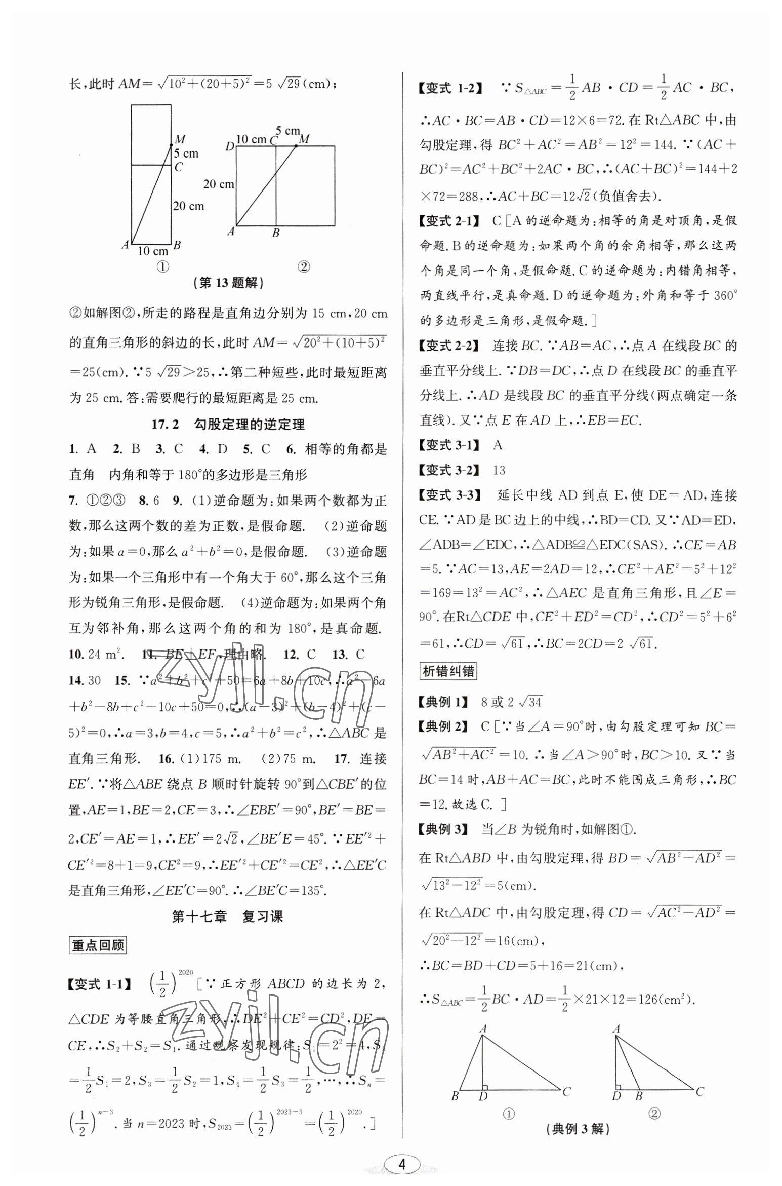 2023年教与学课程同步讲练八年级数学下册人教版台州专版 参考答案第4页