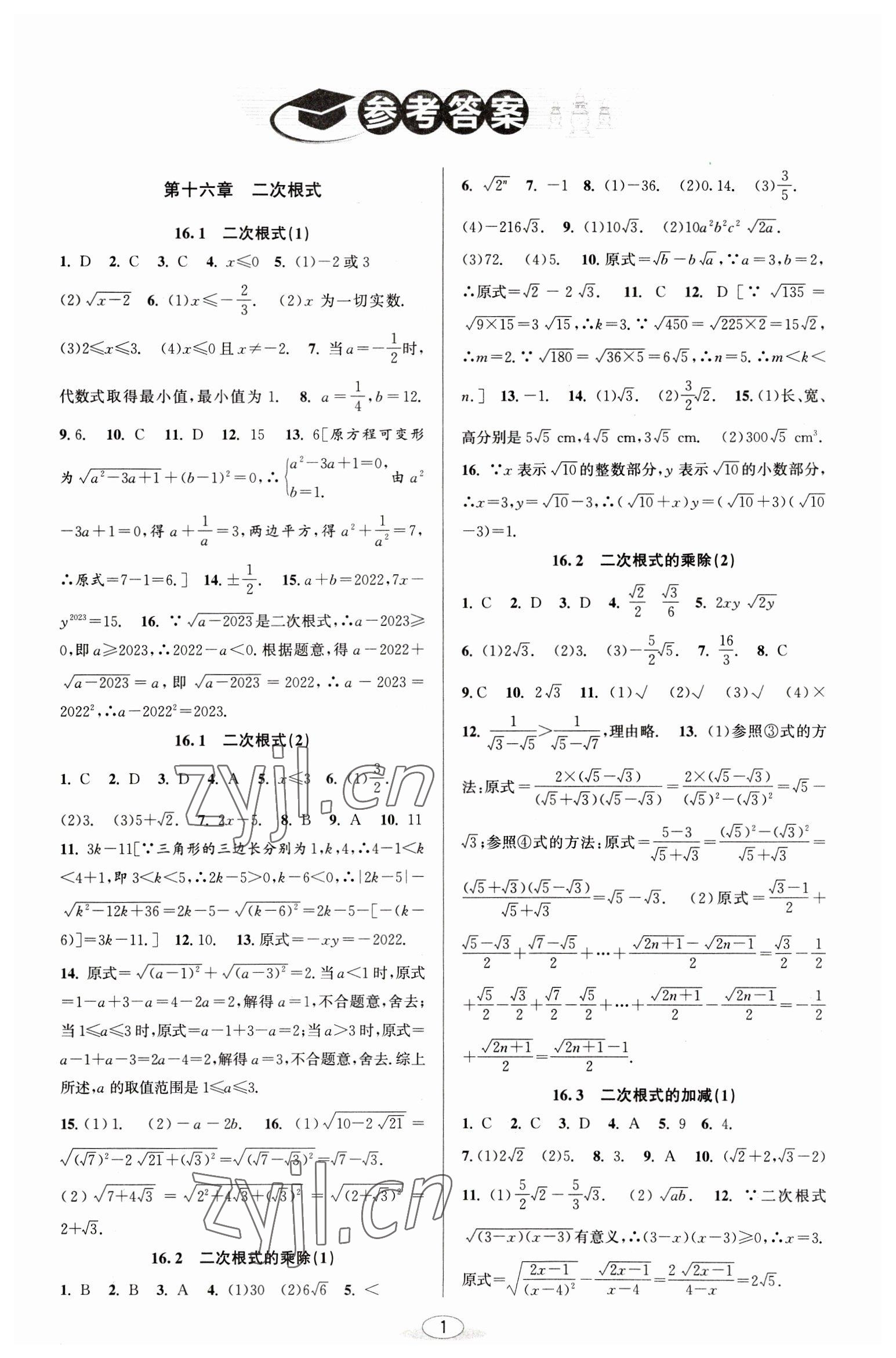 2023年教與學(xué)課程同步講練八年級(jí)數(shù)學(xué)下冊(cè)人教版臺(tái)州專(zhuān)版 參考答案第1頁(yè)