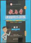 2023年教與學(xué)課程同步講練八年級數(shù)學(xué)下冊人教版臺州專版