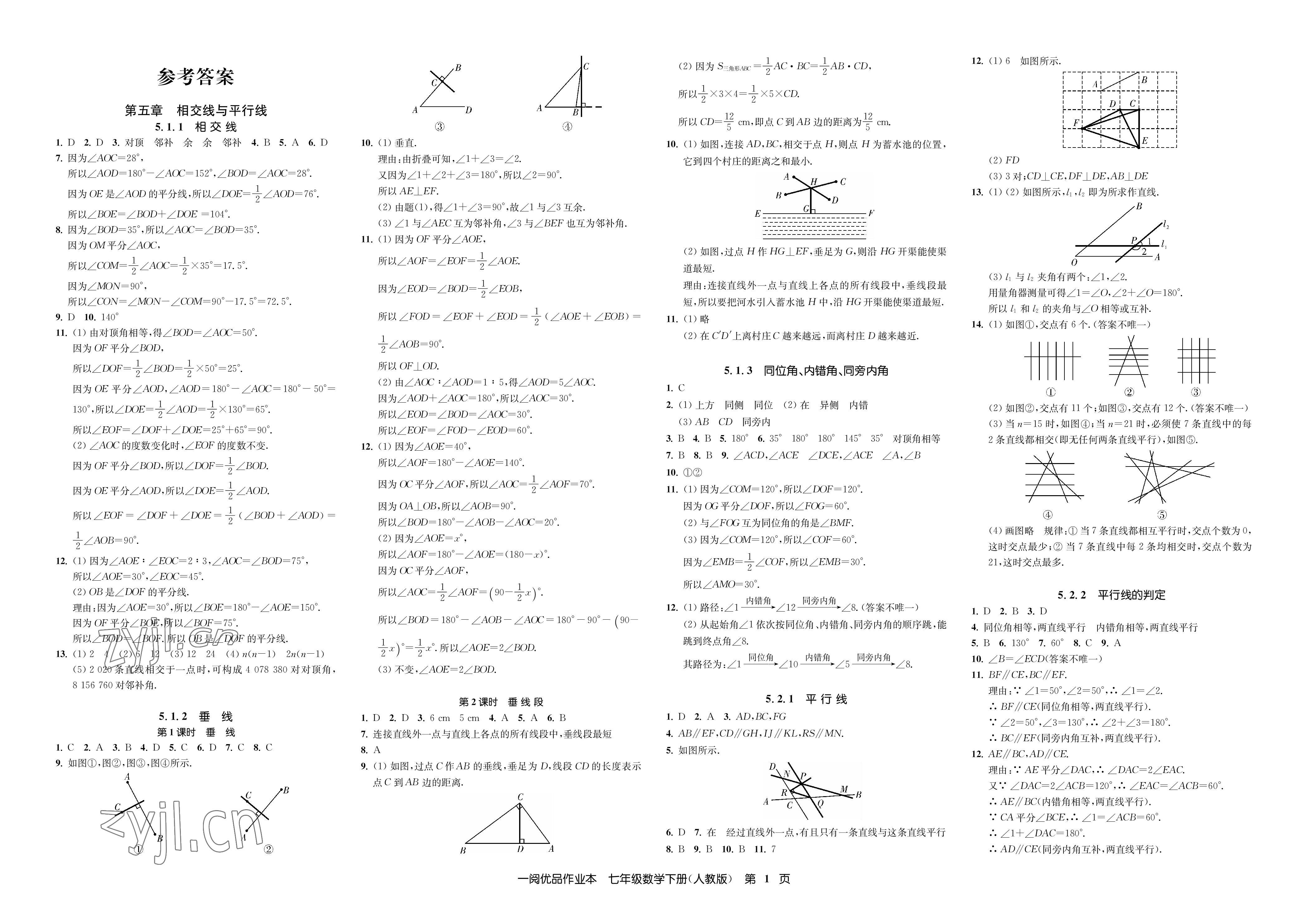 2023年一閱優(yōu)品作業(yè)本七年級(jí)數(shù)學(xué)下冊(cè)人教版 參考答案第1頁