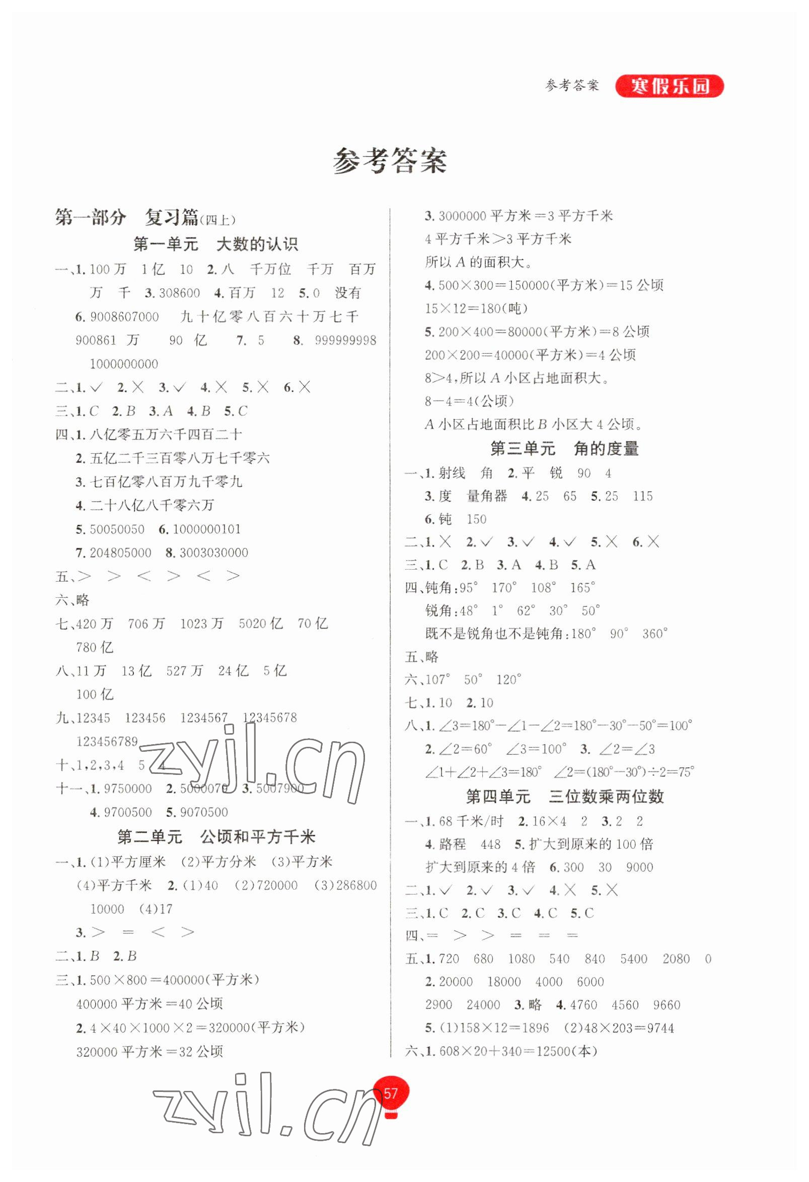 2023年復(fù)習(xí)王學(xué)期總動(dòng)員四年級(jí)數(shù)學(xué)人教版 第1頁(yè)