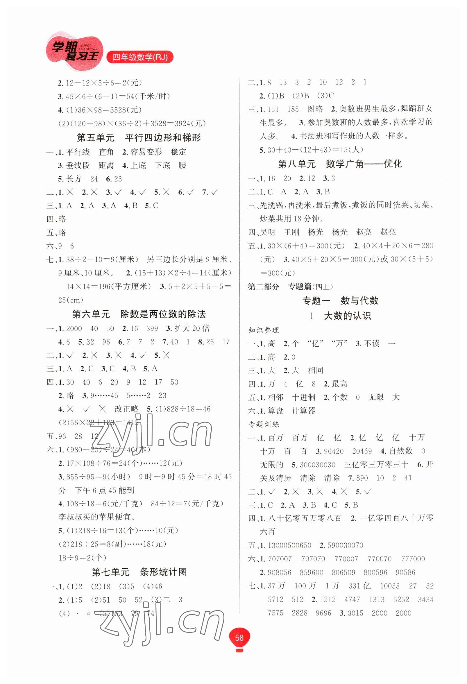 2023年复习王学期总动员四年级数学人教版 第2页