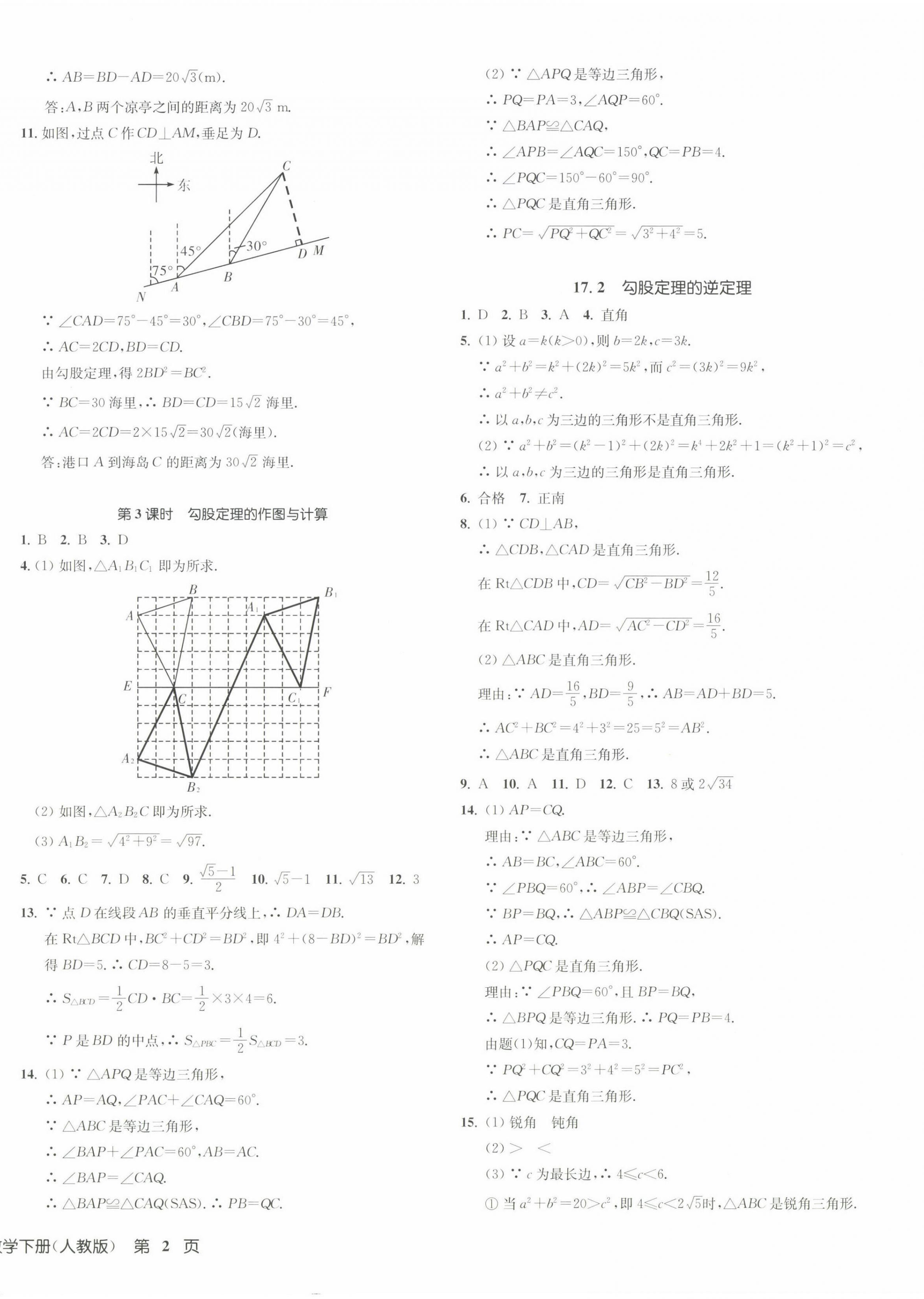 2023年一閱優(yōu)品作業(yè)本八年級數(shù)學(xué)下冊人教版 第4頁