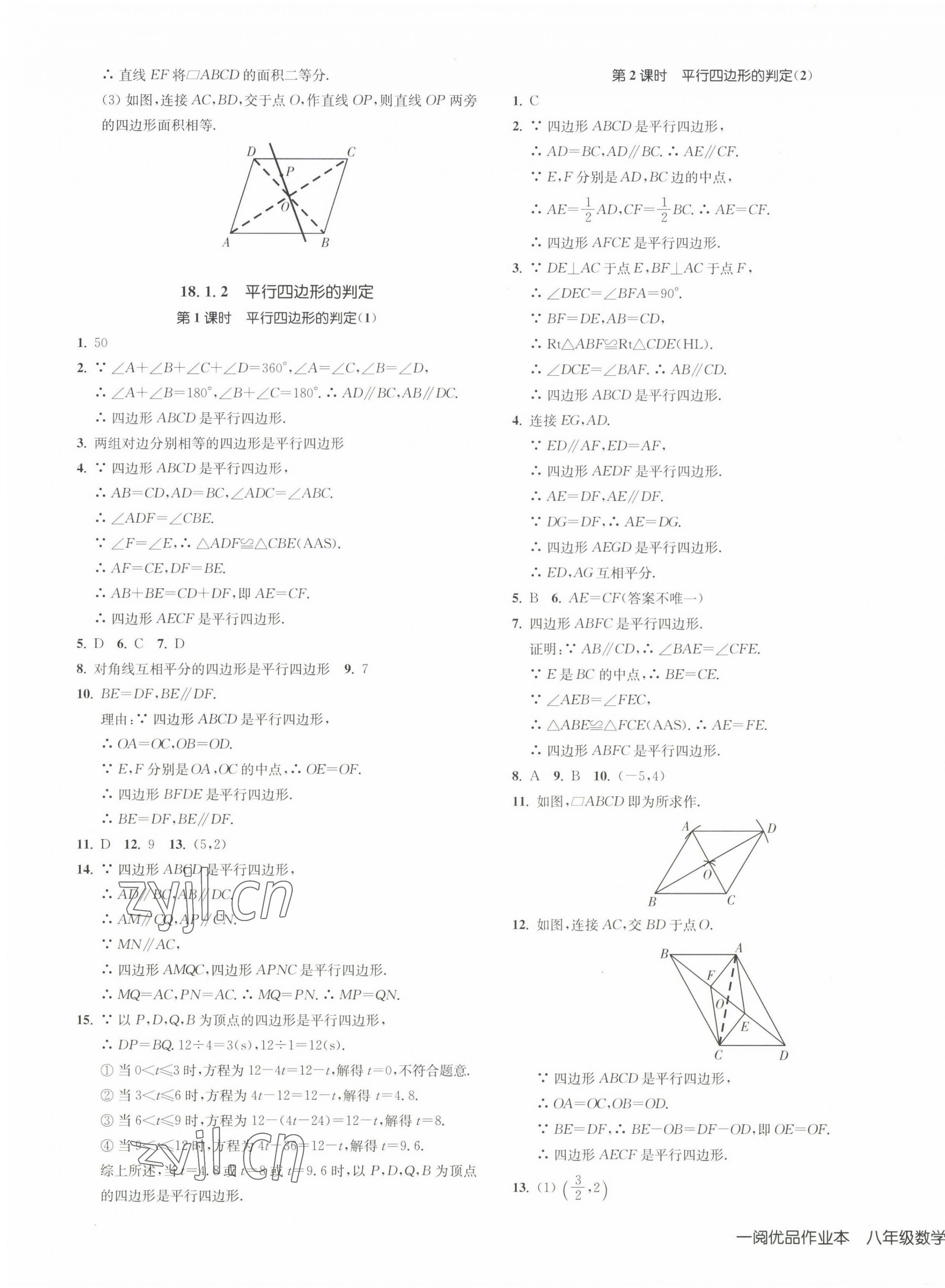 2023年一閱優(yōu)品作業(yè)本八年級數(shù)學(xué)下冊人教版 第7頁