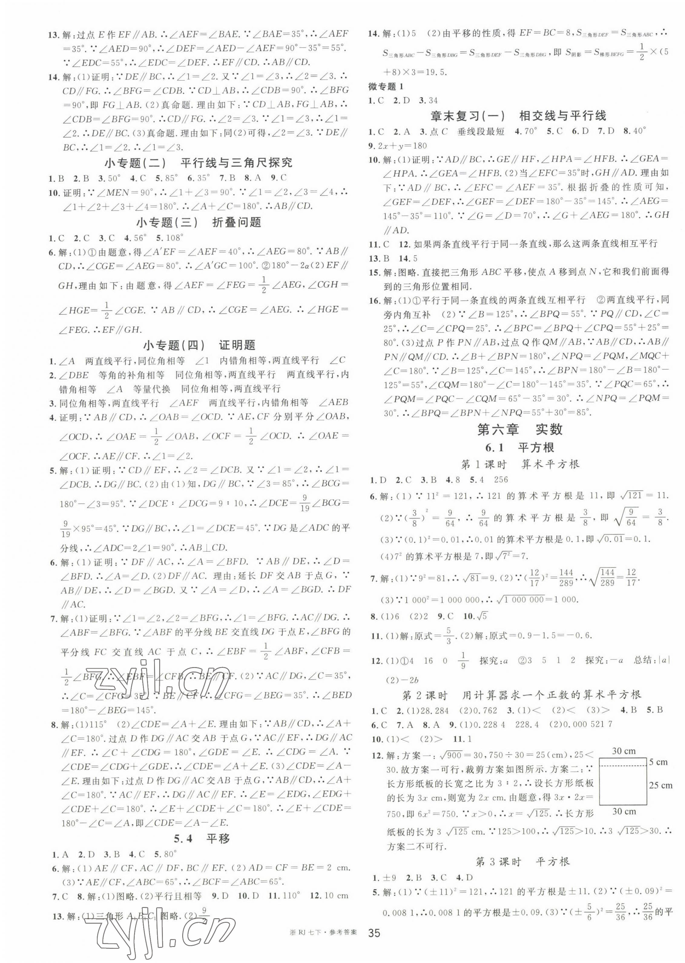 2023年名校课堂七年级数学下册人教版台州专版 第3页