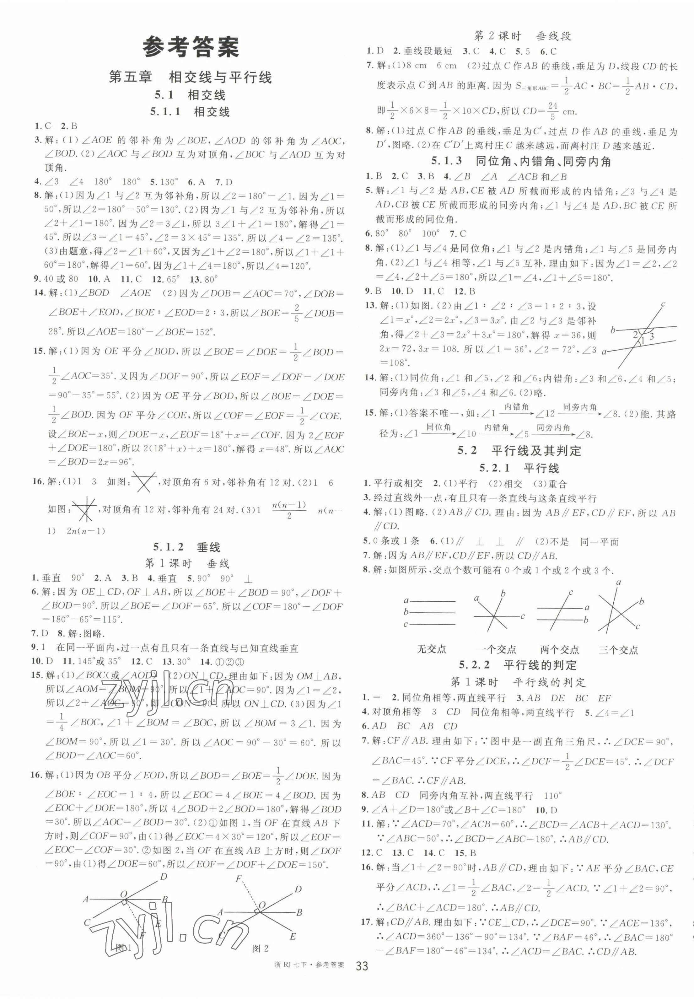 2023年名校课堂七年级数学下册人教版台州专版 第1页