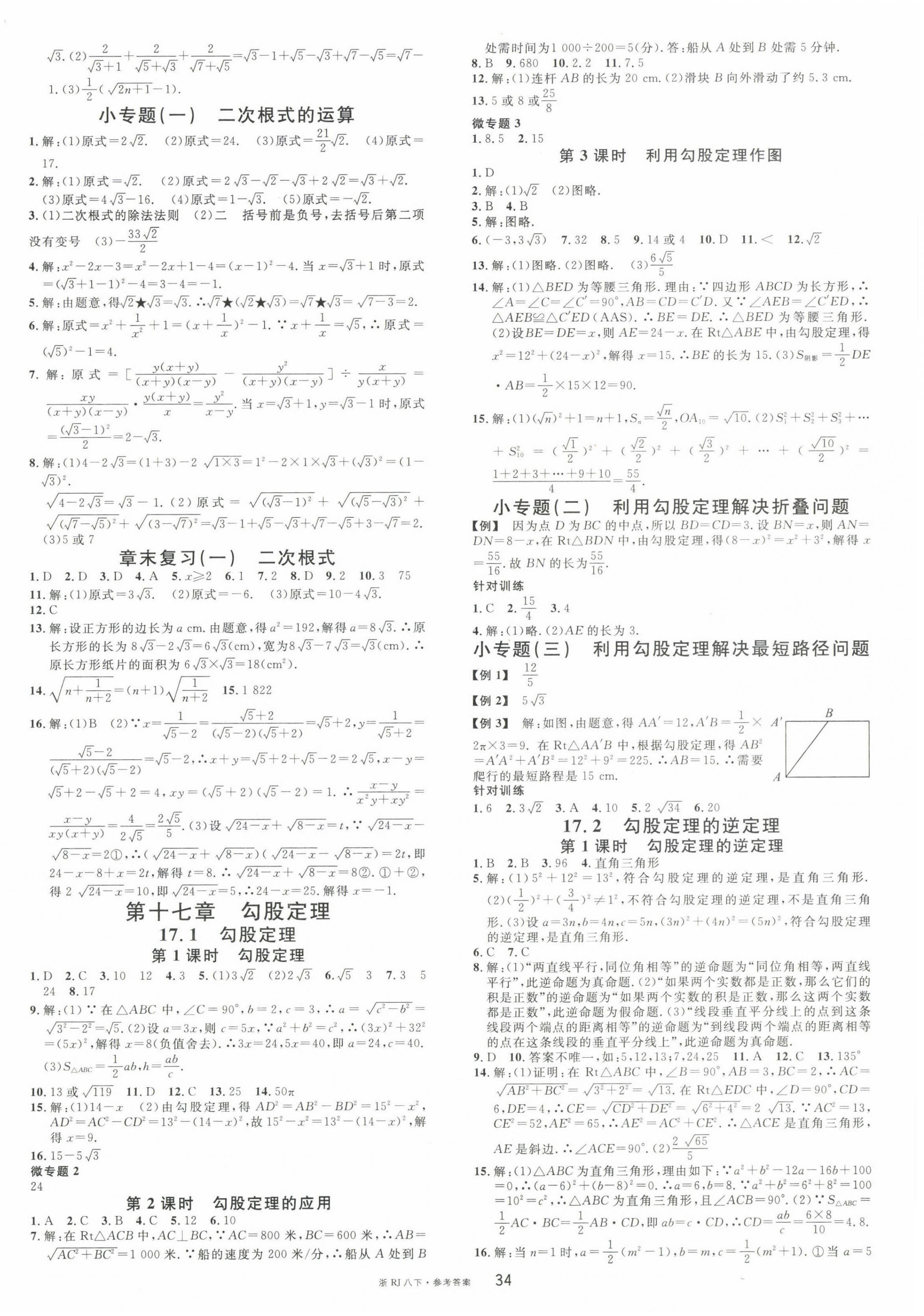 2023年名校課堂八年級(jí)數(shù)學(xué)下冊人教版臺(tái)州專版 第2頁