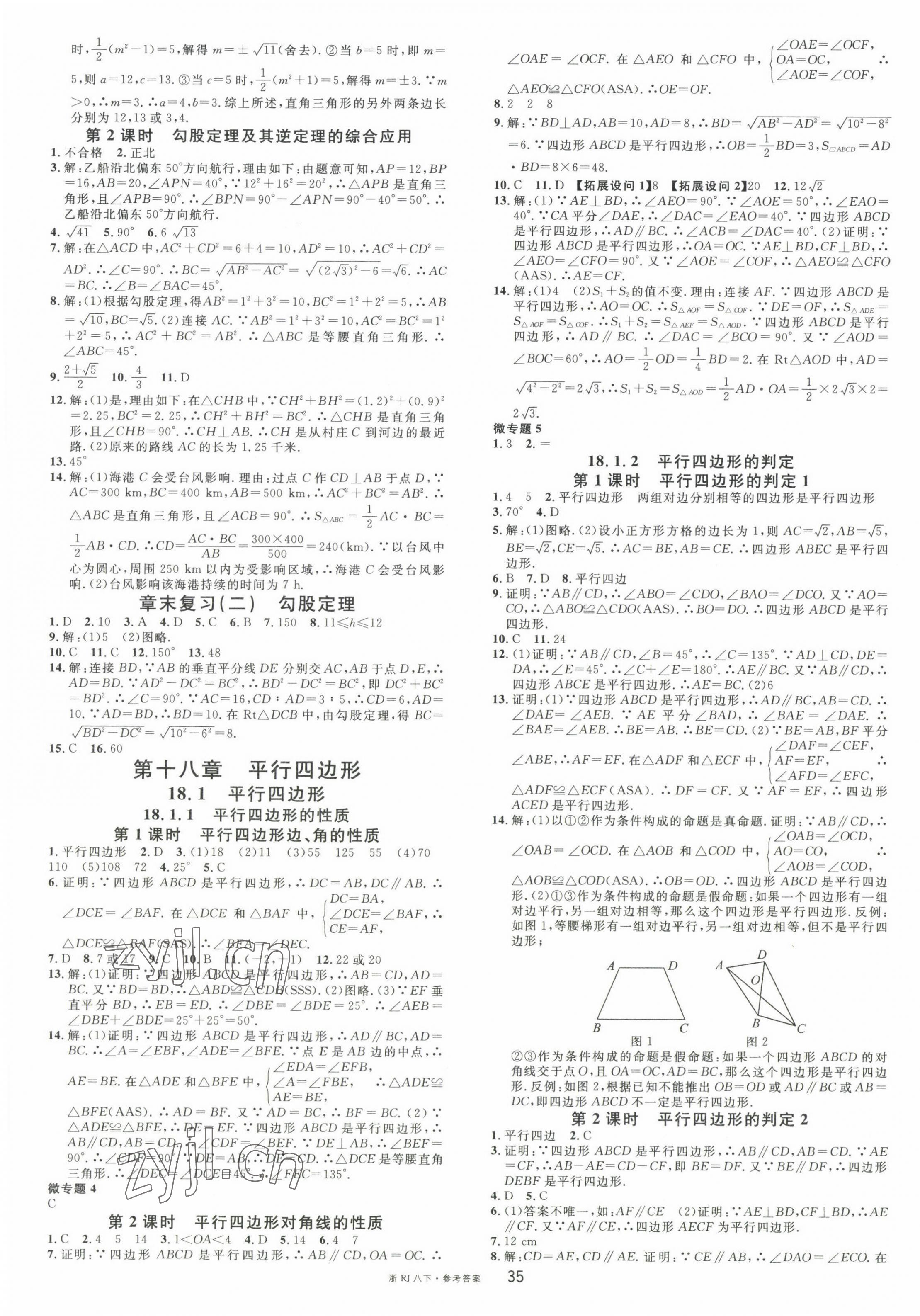 2023年名校課堂八年級數(shù)學(xué)下冊人教版臺州專版 第3頁