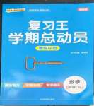 2023年復習王學期總動員五年級數(shù)學人教版