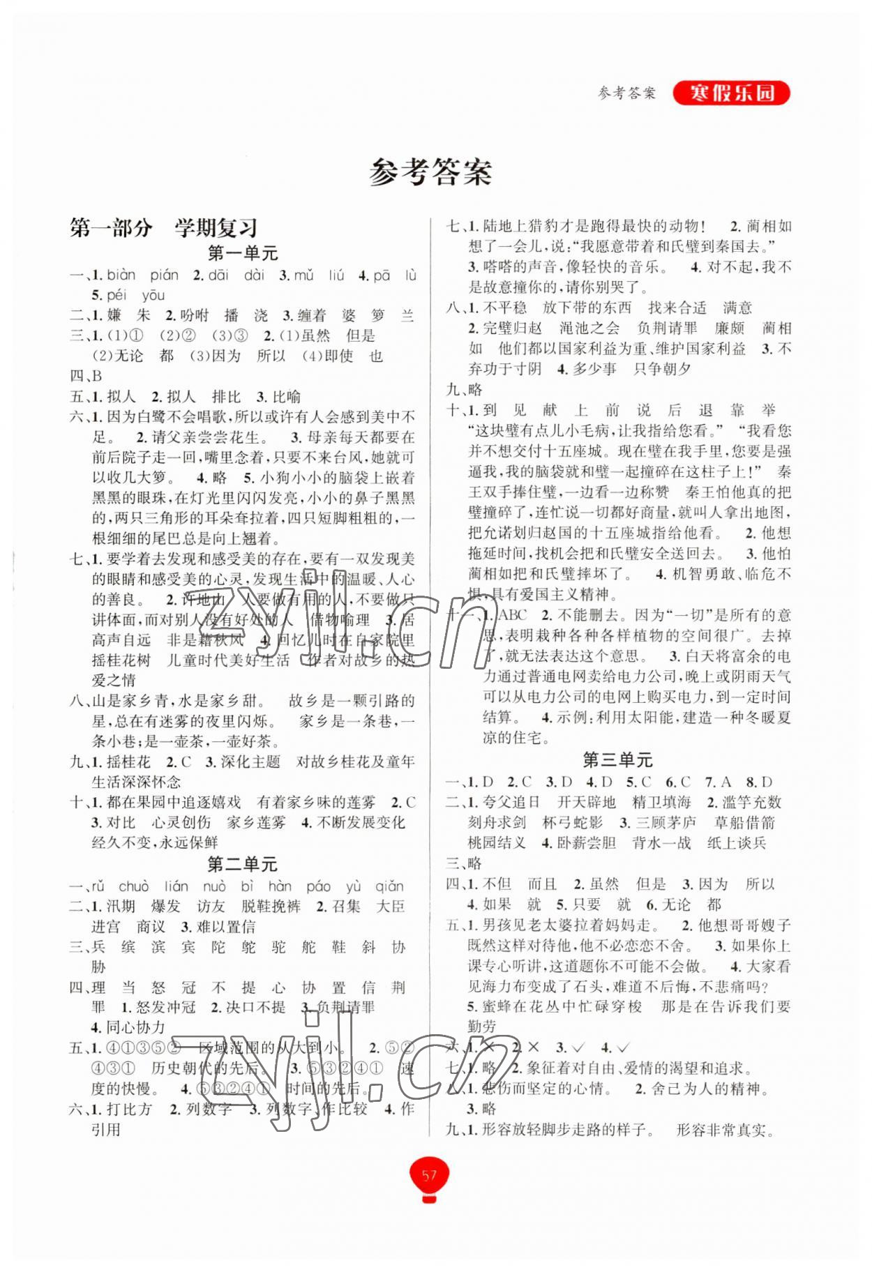 2023年復(fù)習(xí)王學(xué)期總動(dòng)員五年級(jí)語(yǔ)文人教版 第1頁(yè)