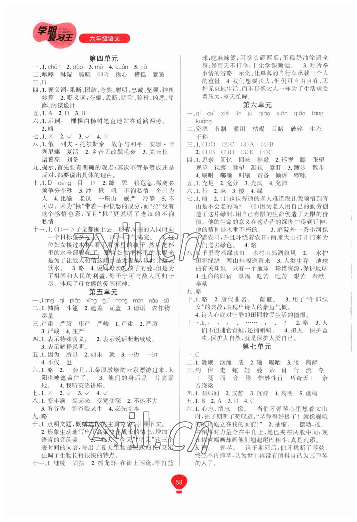 2023年复习王学期总动员六年级语文人教版 第2页