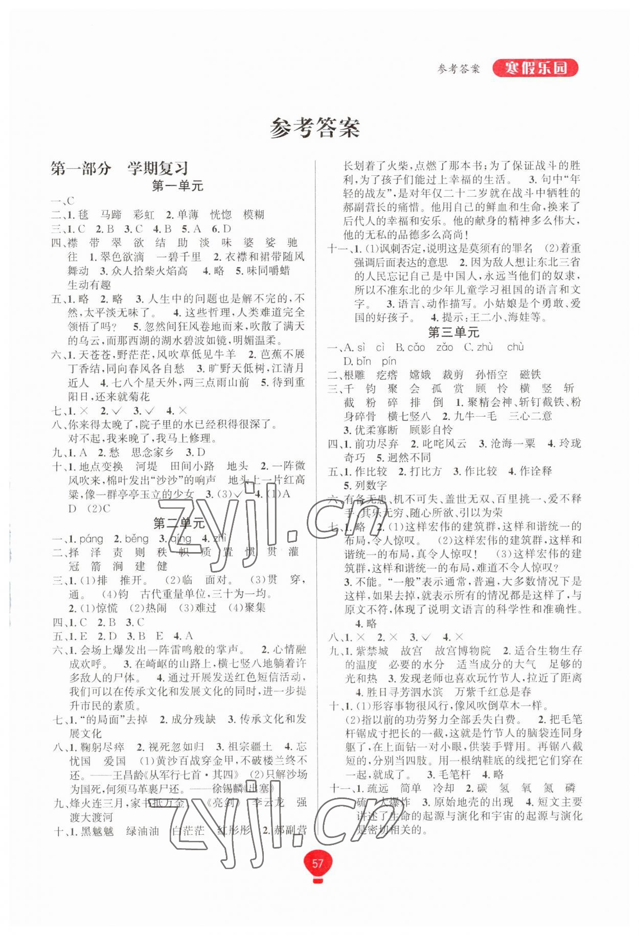 2023年復(fù)習(xí)王學(xué)期總動(dòng)員六年級(jí)語(yǔ)文人教版 第1頁(yè)