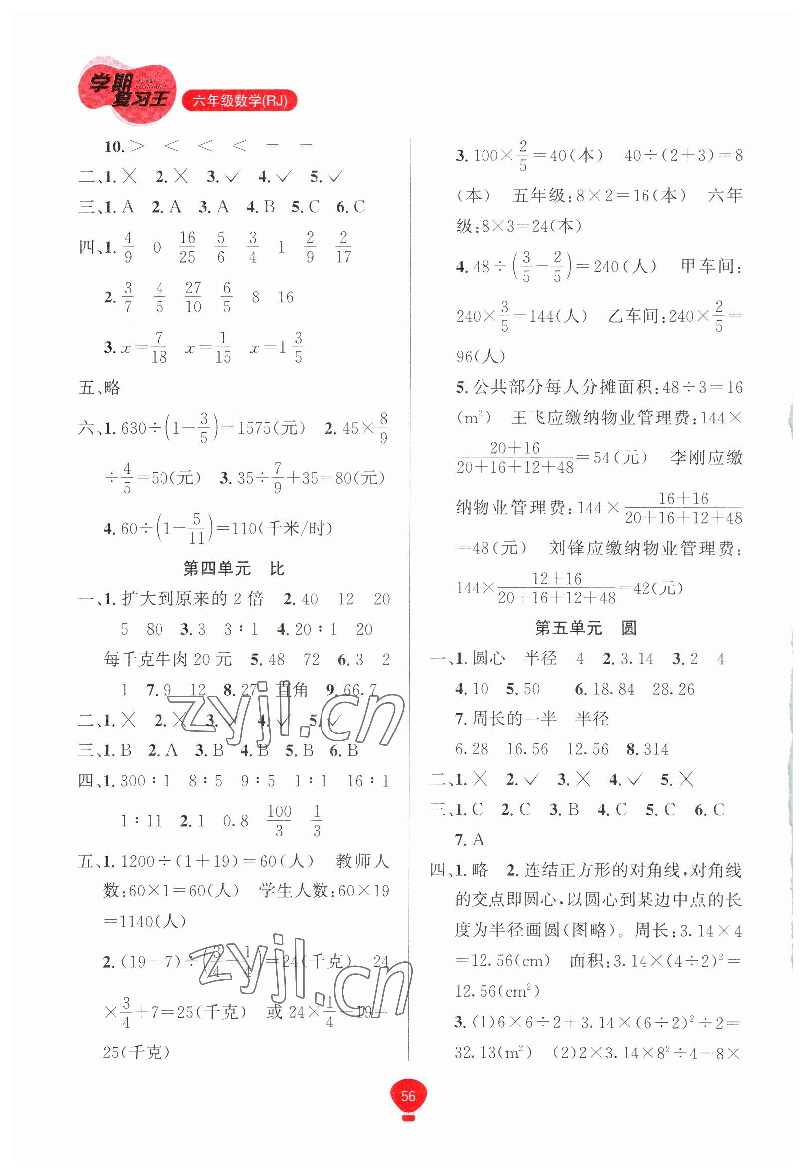 2023年復(fù)習(xí)王學(xué)期總動(dòng)員六年級數(shù)學(xué)人教版 第2頁