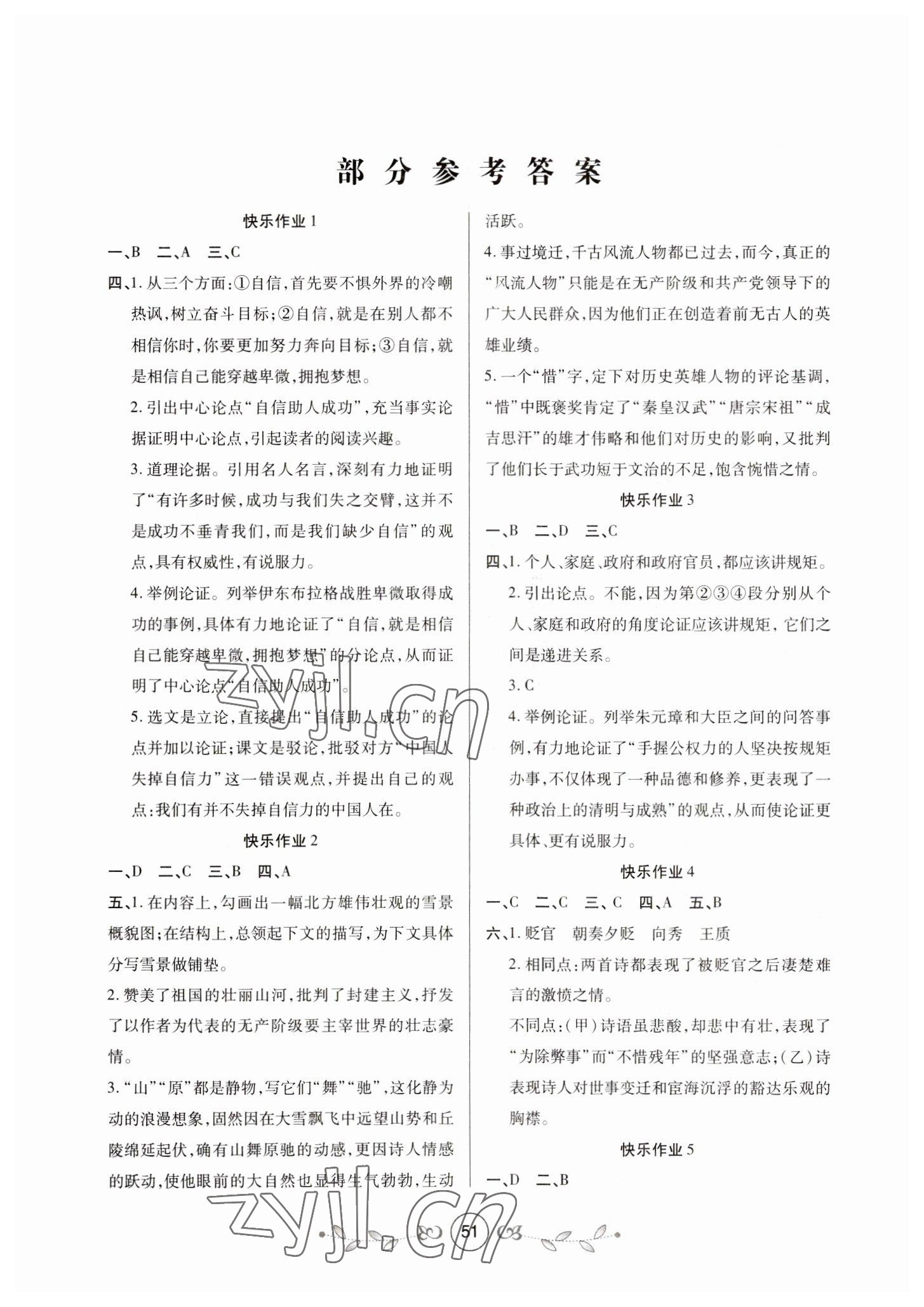 2023年書香天博寒假作業(yè)九年級(jí)語文西安出版社 第1頁