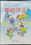 2023年書香天博寒假作業(yè)九年級(jí)語文西安出版社