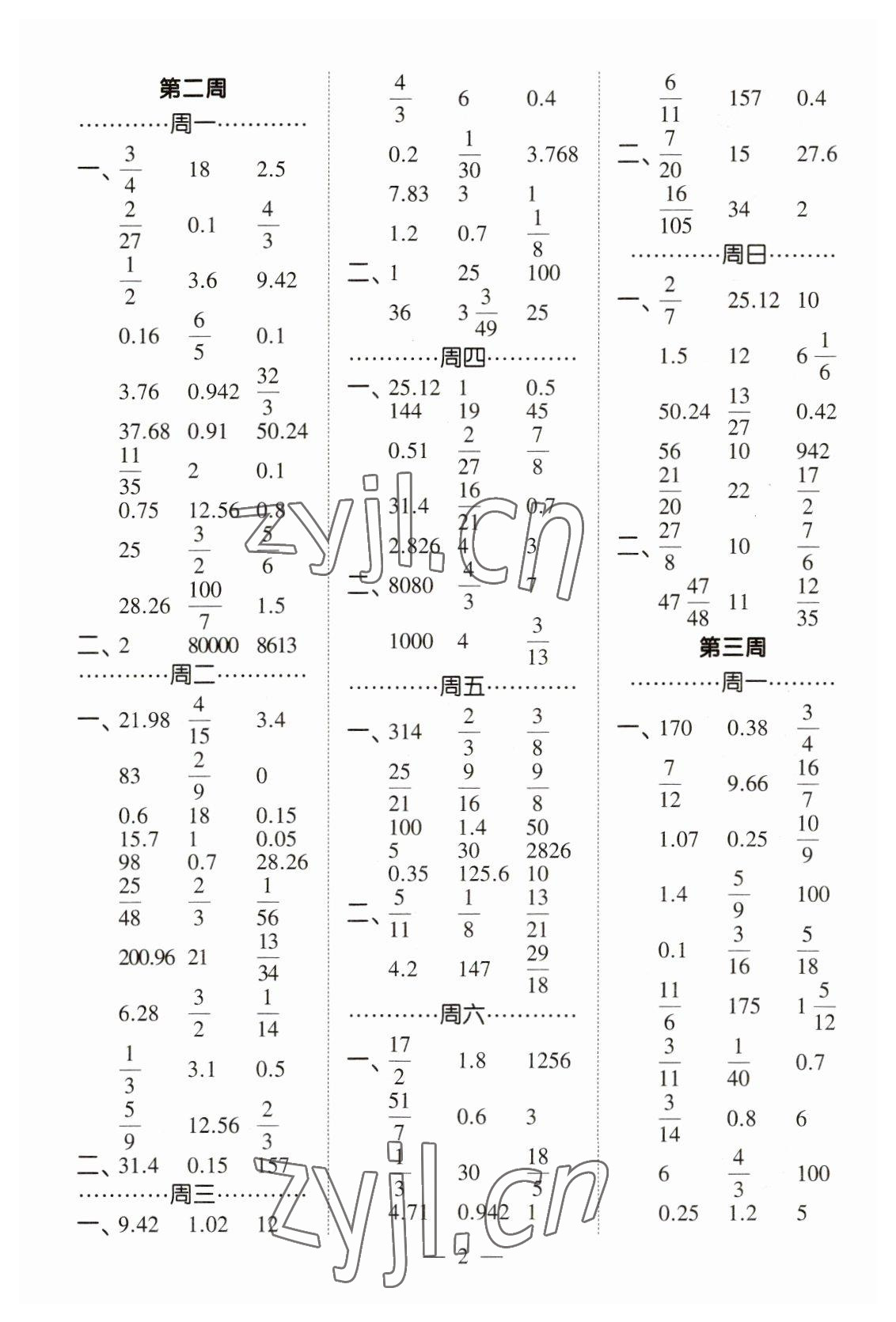 2023年經綸學典口算達人六年級數學下冊北師大版 第2頁