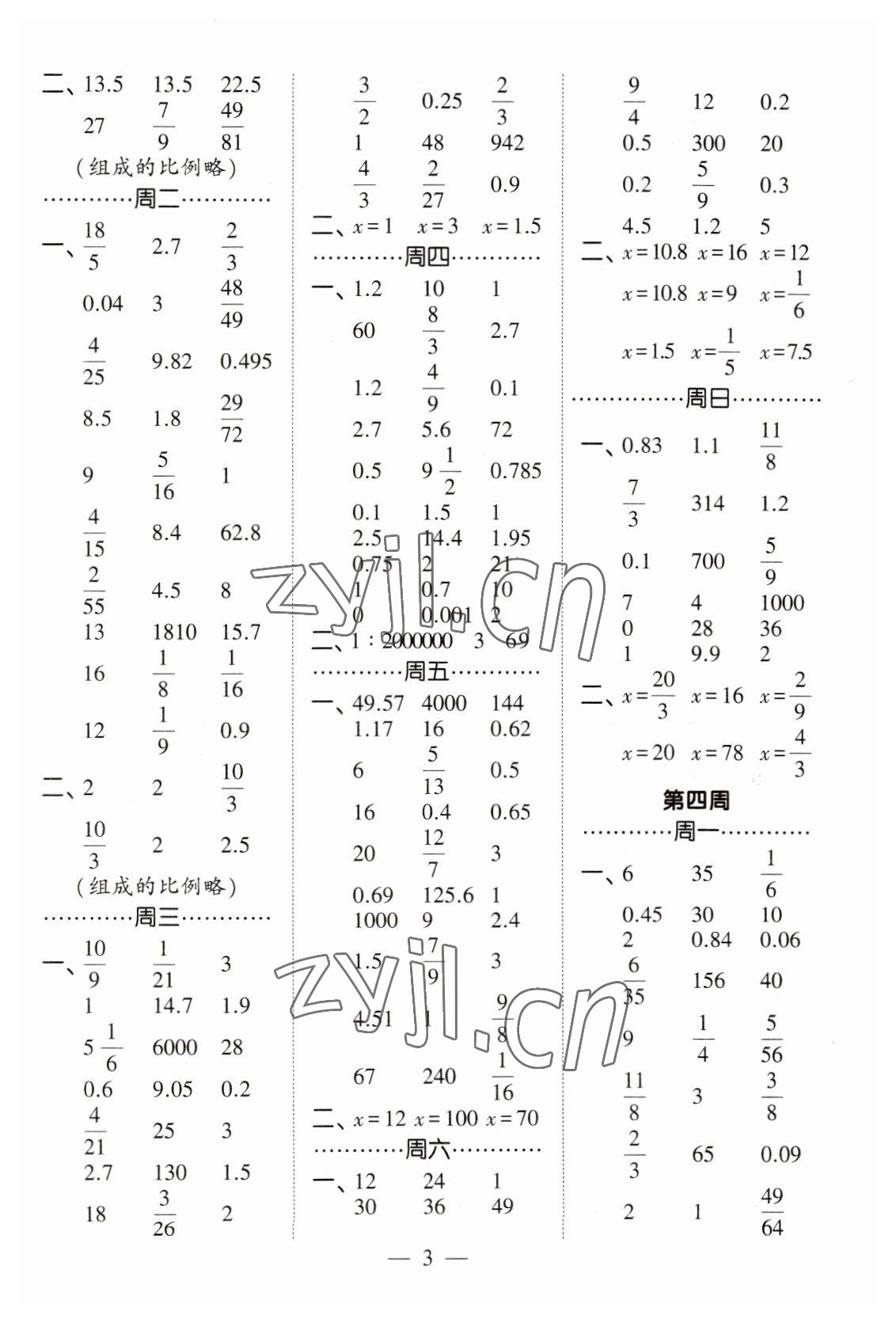 2023年經(jīng)綸學(xué)典口算達(dá)人六年級(jí)數(shù)學(xué)下冊(cè)北師大版 第3頁(yè)