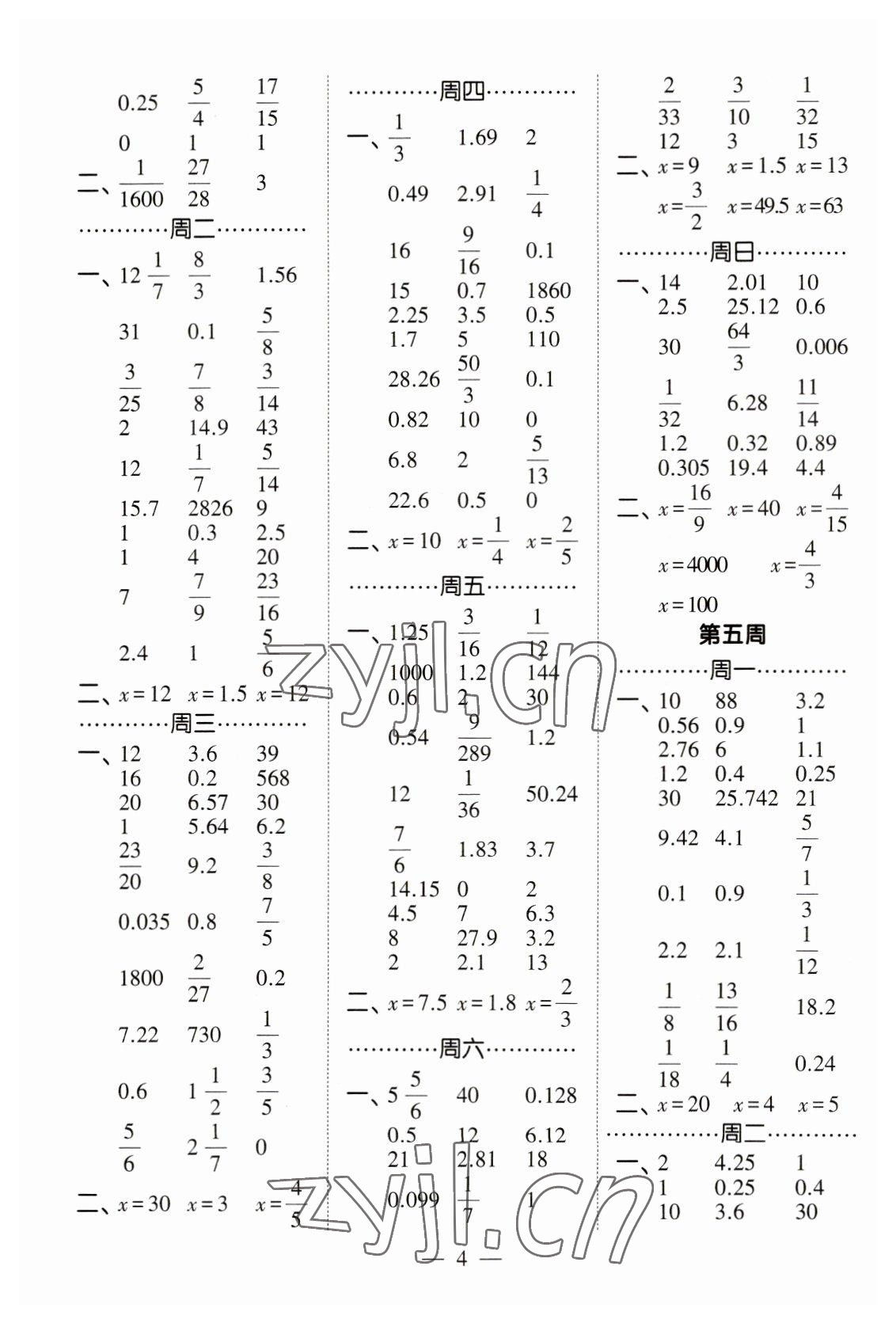 2023年經(jīng)綸學(xué)典口算達(dá)人六年級(jí)數(shù)學(xué)下冊(cè)北師大版 第4頁