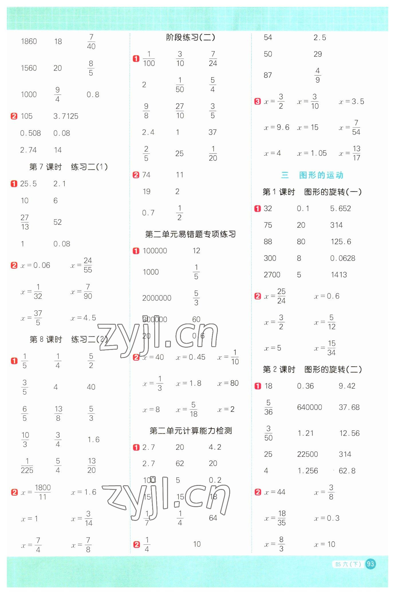 2023年陽(yáng)光同學(xué)計(jì)算小達(dá)人六年級(jí)數(shù)學(xué)下冊(cè)北師大版 第3頁(yè)