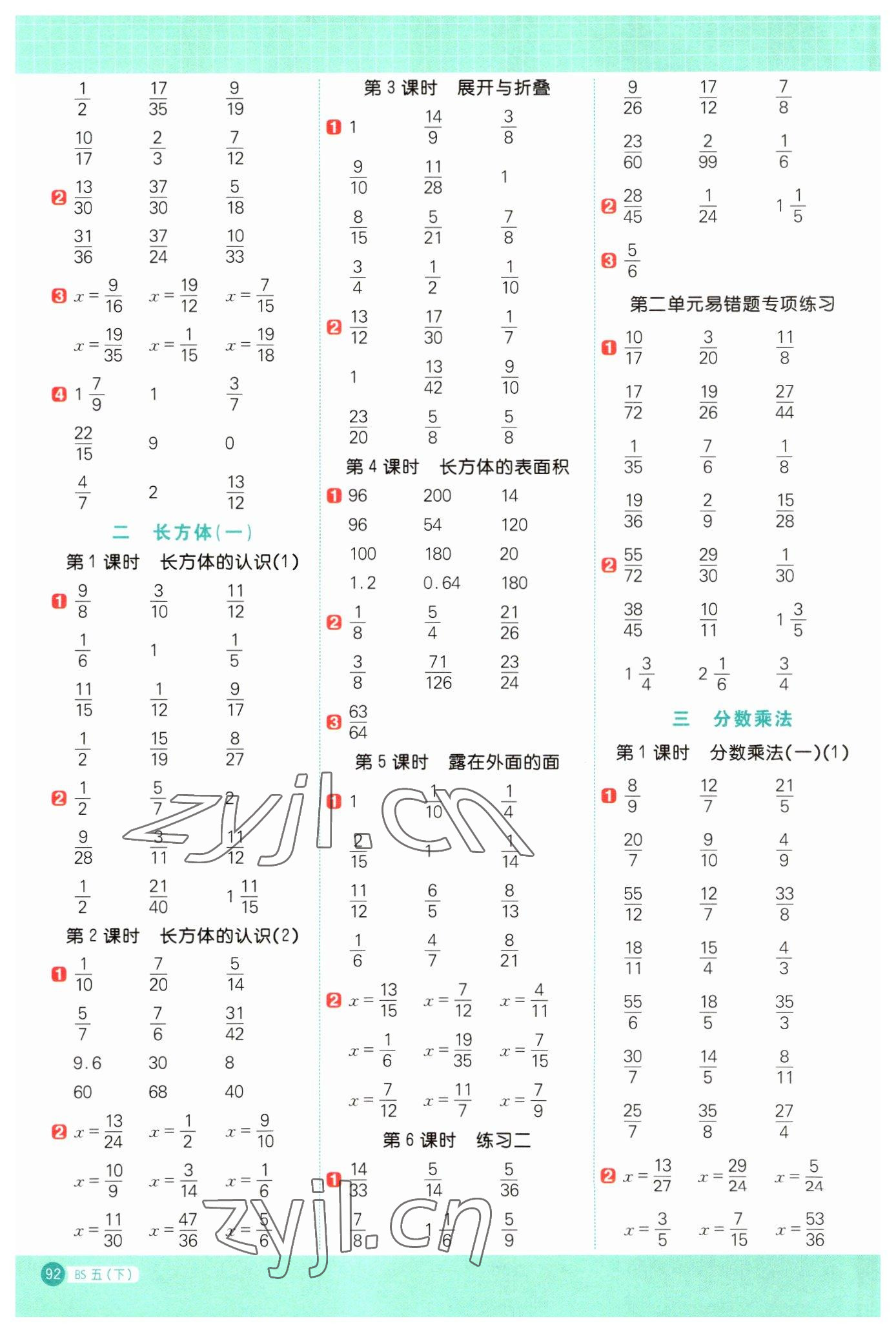 2023年阳光同学计算小达人五年级数学下册北师大版 第2页