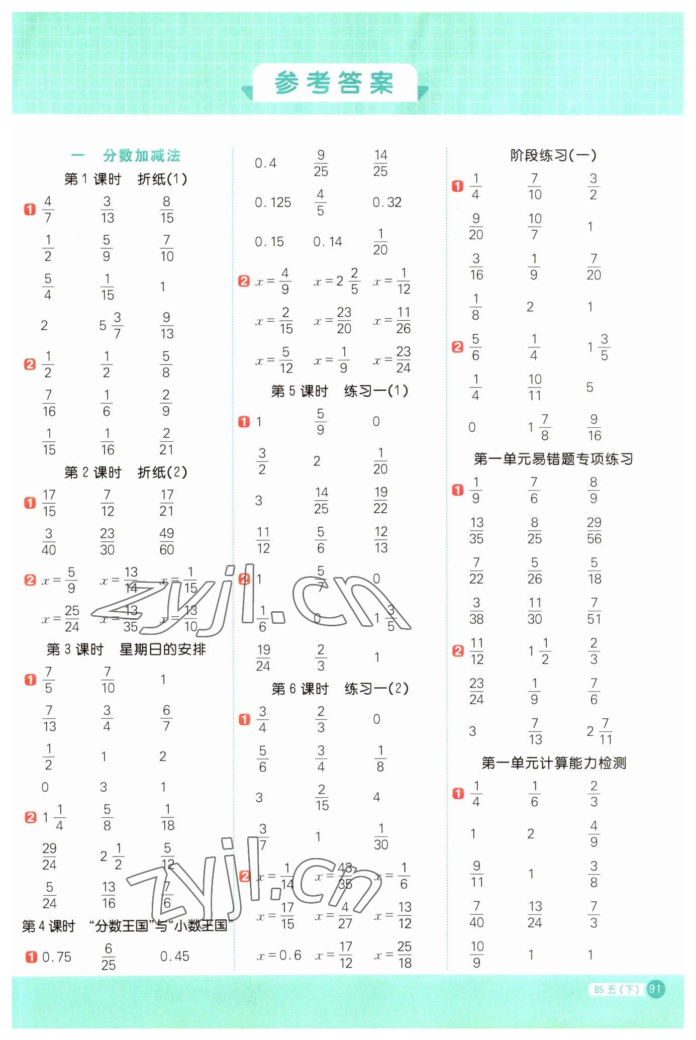 2023年阳光同学计算小达人五年级数学下册北师大版 第1页