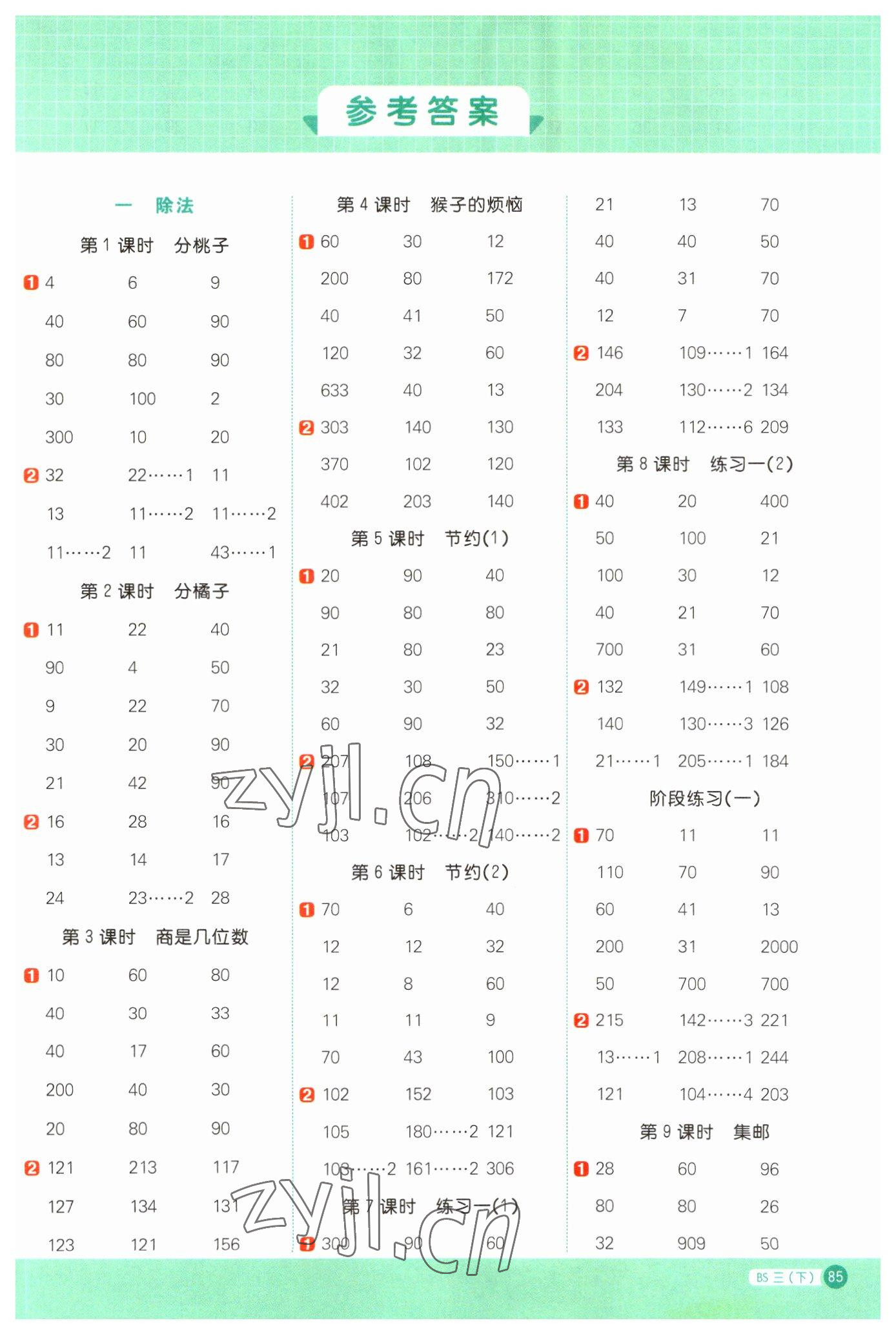 2023年陽光同學(xué)計(jì)算小達(dá)人三年級(jí)數(shù)學(xué)下冊(cè)北師大版 第1頁