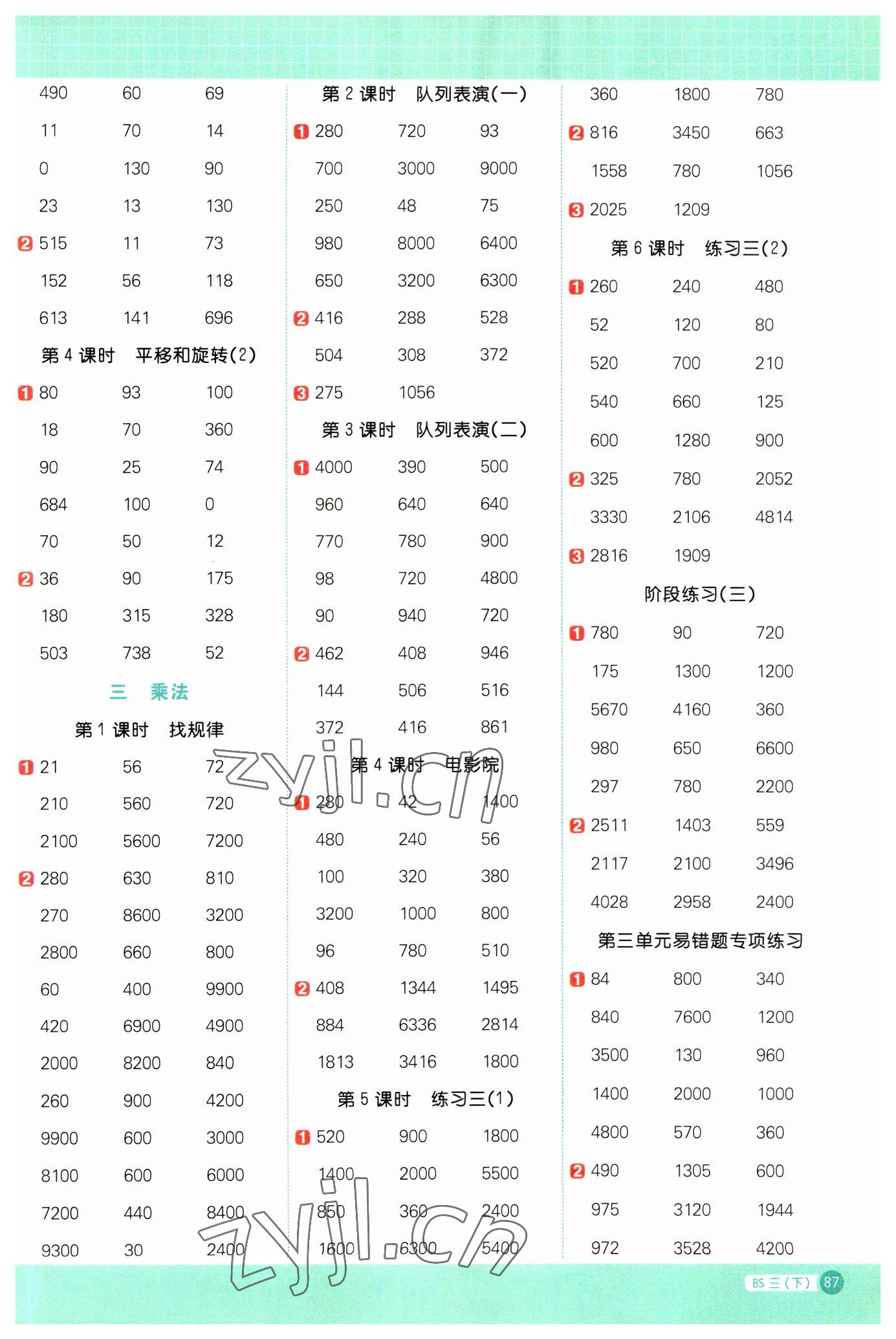 2023年陽光同學(xué)計算小達(dá)人三年級數(shù)學(xué)下冊北師大版 第3頁